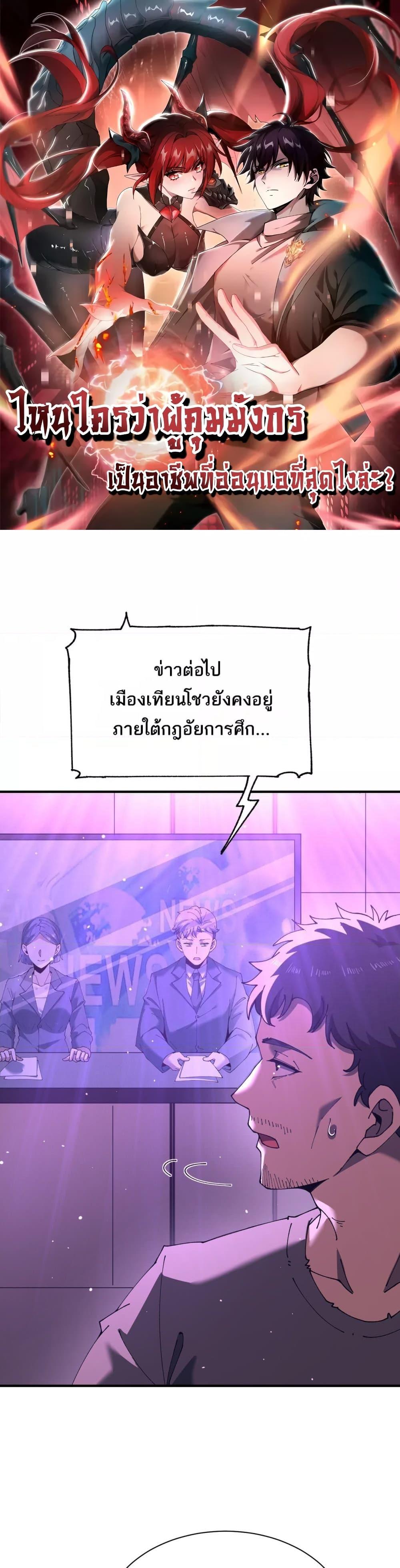 I am Drako Majstor ตอนที่ 112 1