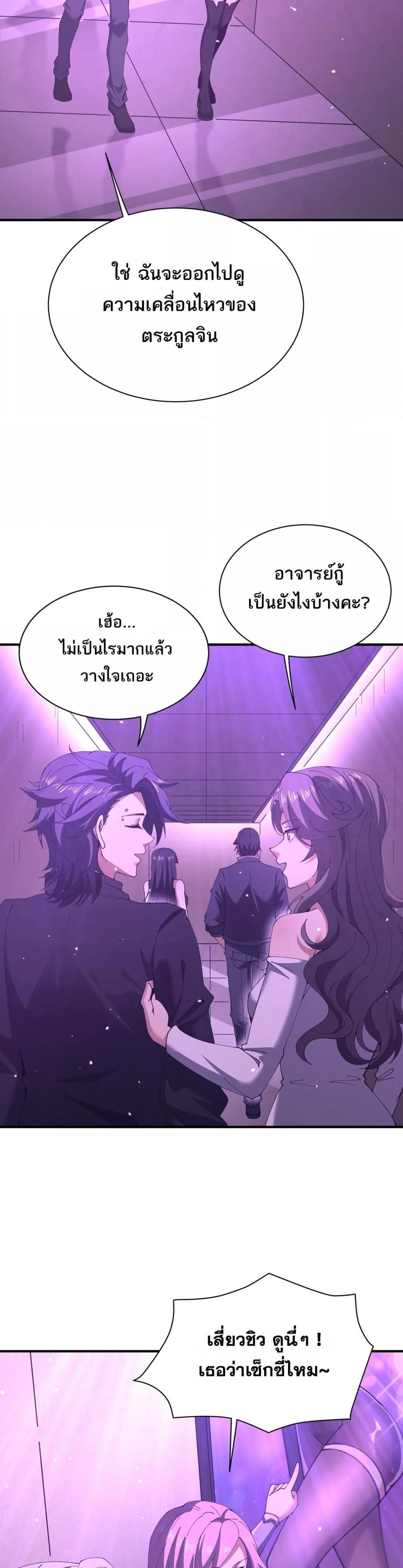 I am Drako Majstor ตอนที่ 112 3