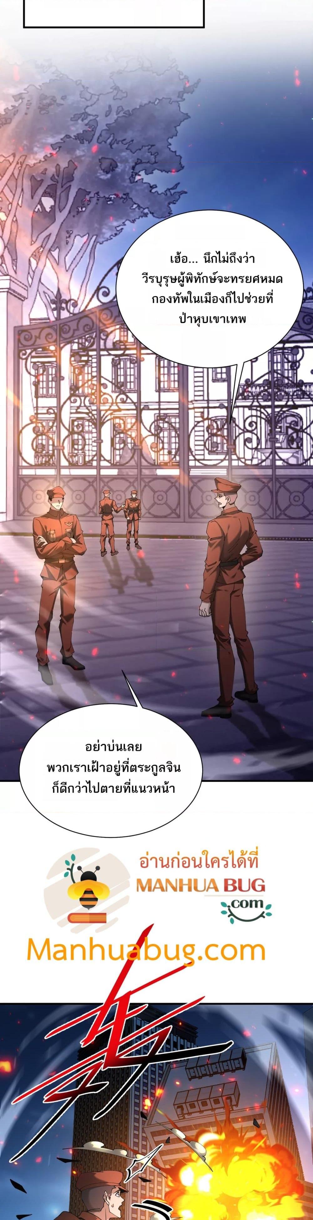 I am Drako Majstor ตอนที่ 112 7