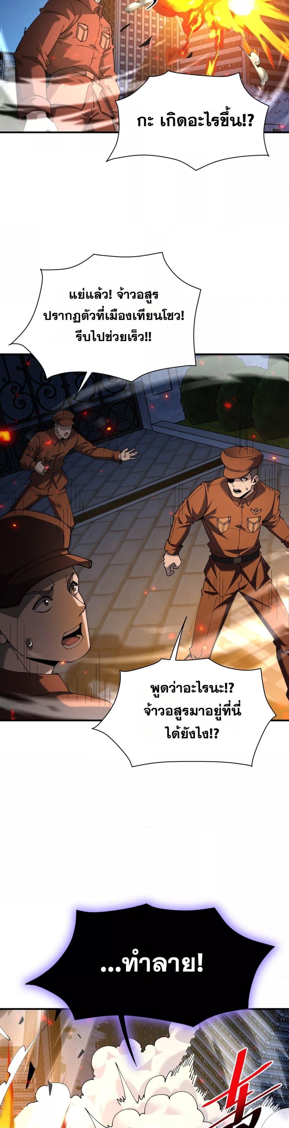 I am Drako Majstor ตอนที่ 112 8