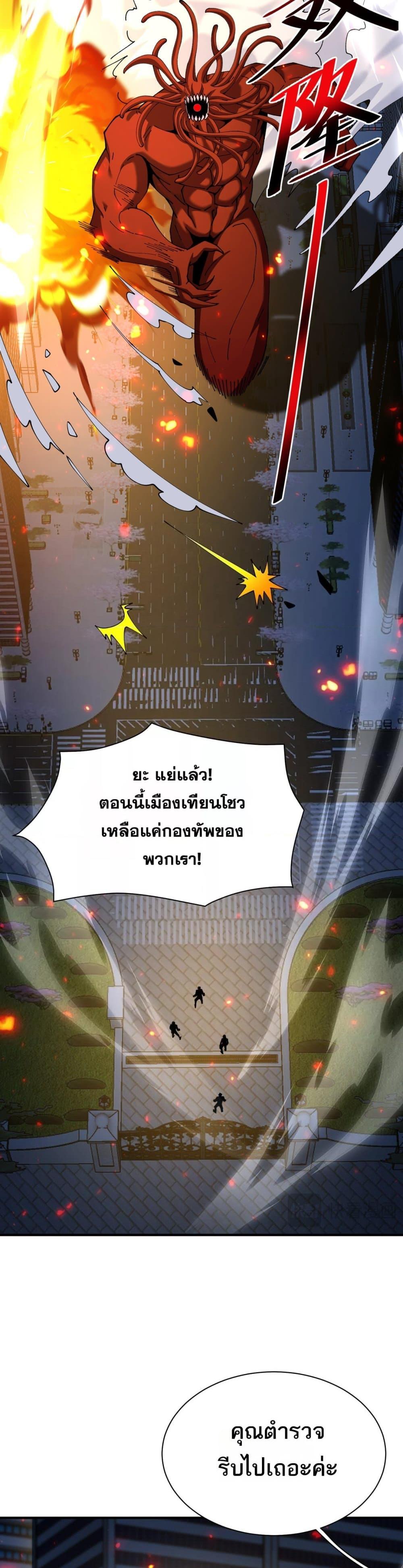I am Drako Majstor ตอนที่ 112 9