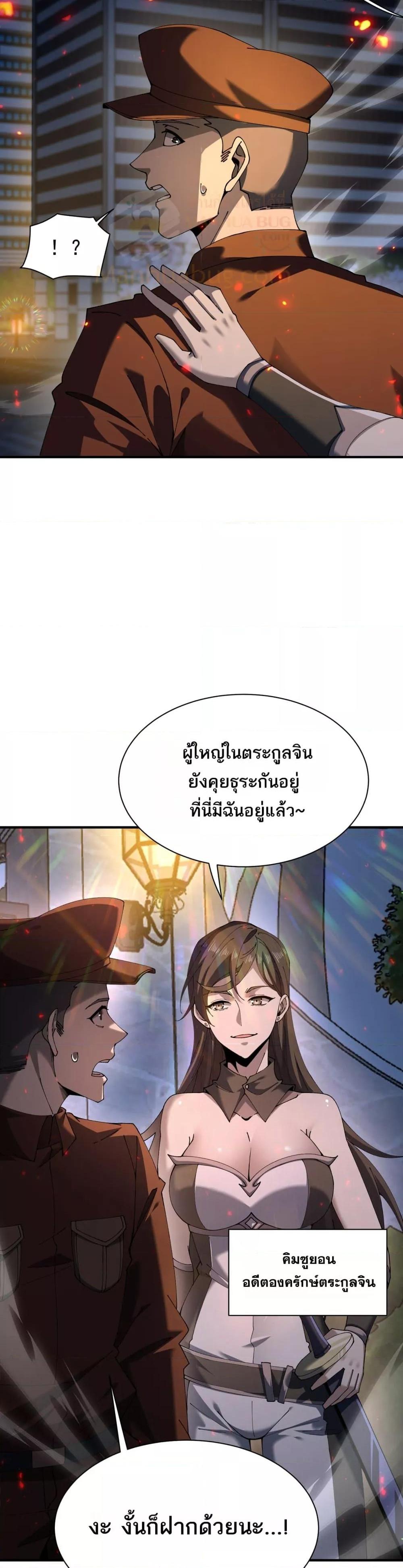 I am Drako Majstor ตอนที่ 112 10