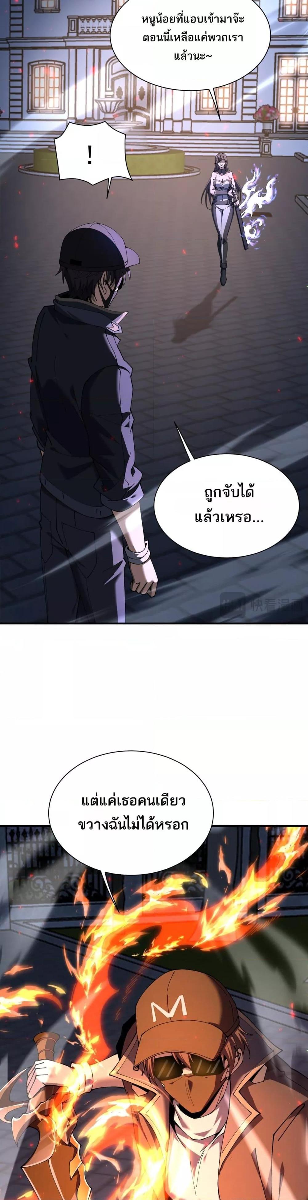 I am Drako Majstor ตอนที่ 112 13