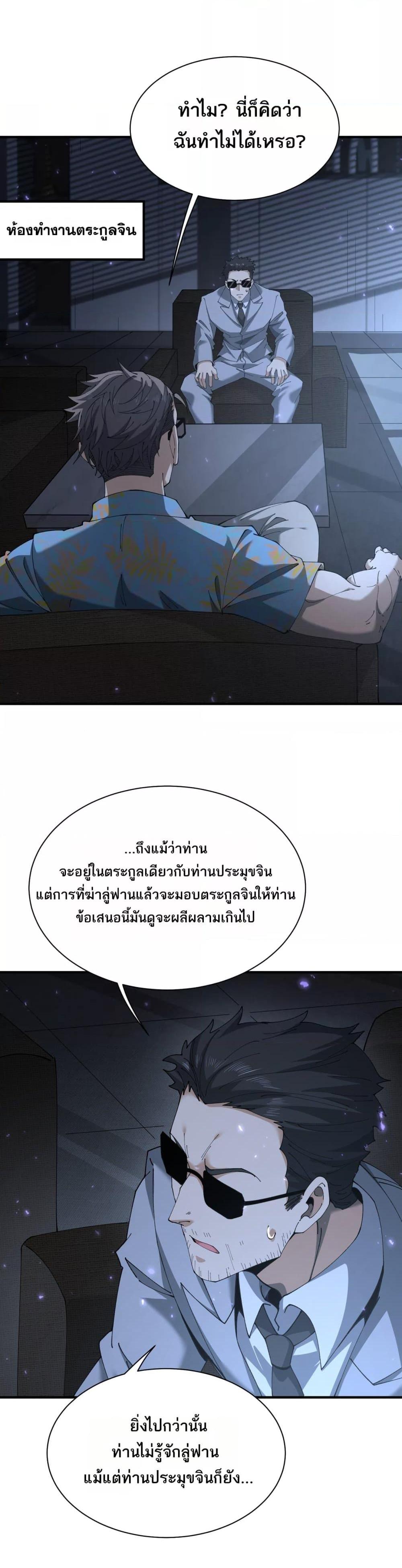 I am Drako Majstor ตอนที่ 112 15