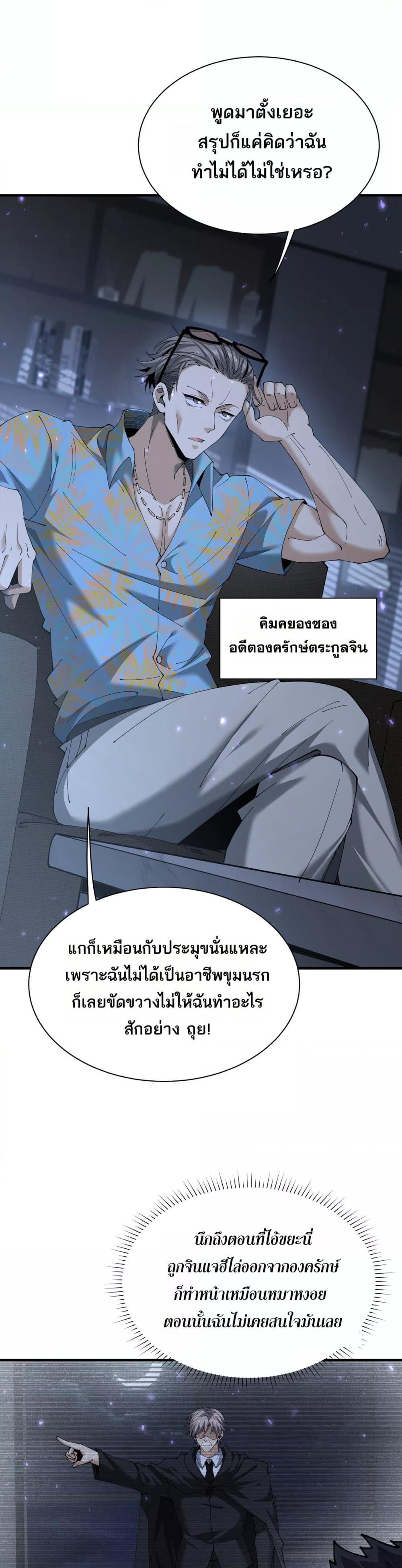 I am Drako Majstor ตอนที่ 112 16