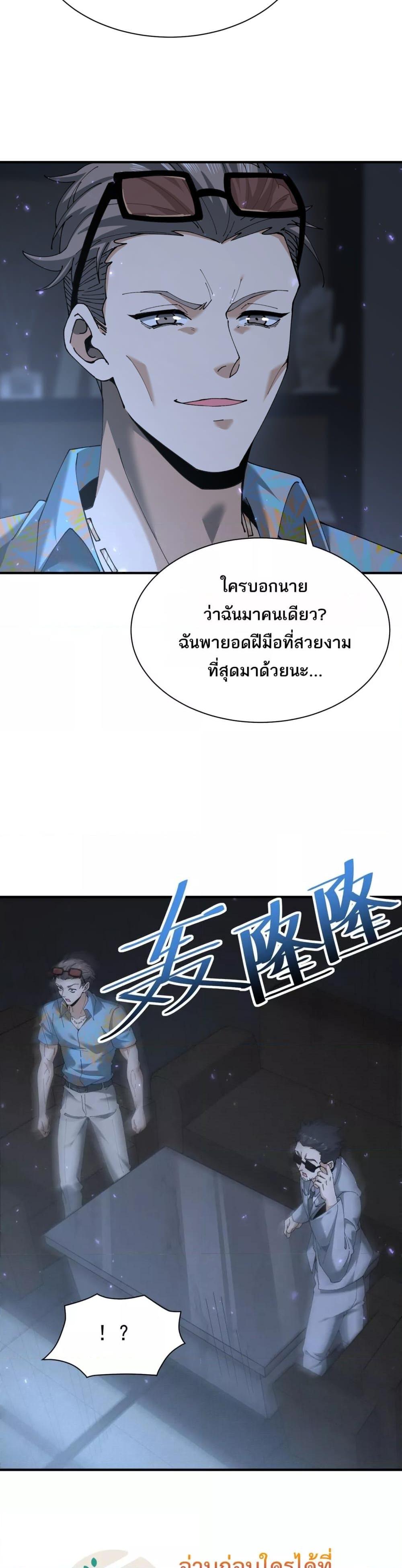 I am Drako Majstor ตอนที่ 112 18