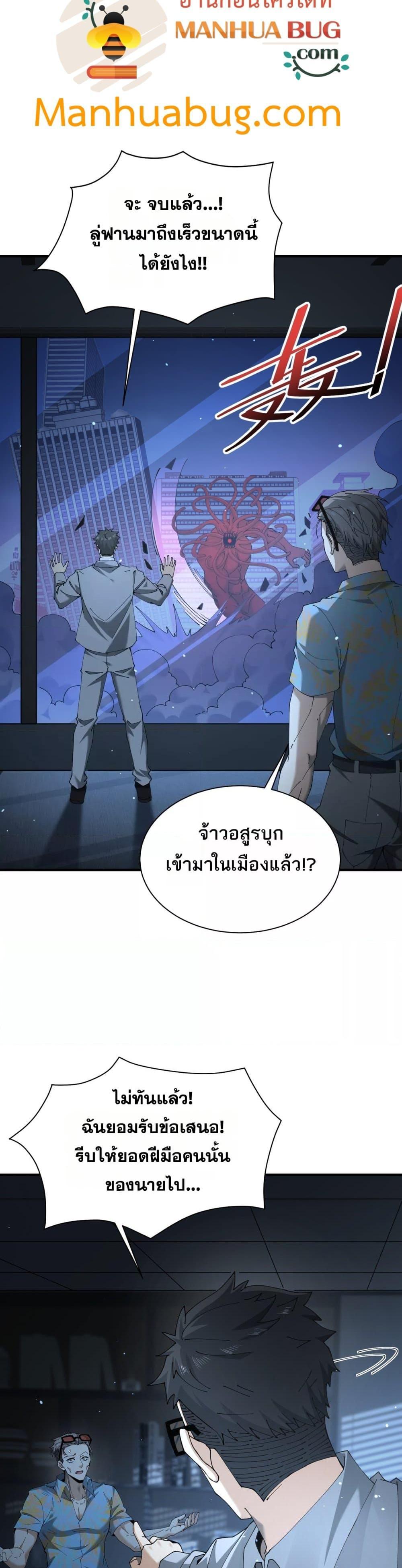 I am Drako Majstor ตอนที่ 112 19