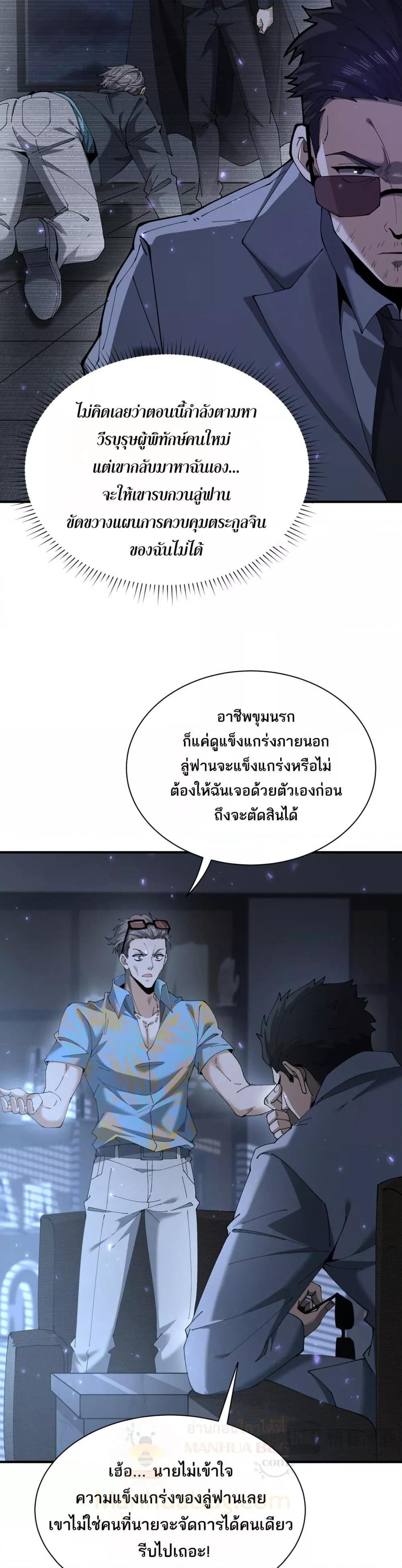 I am Drako Majstor ตอนที่ 112 17