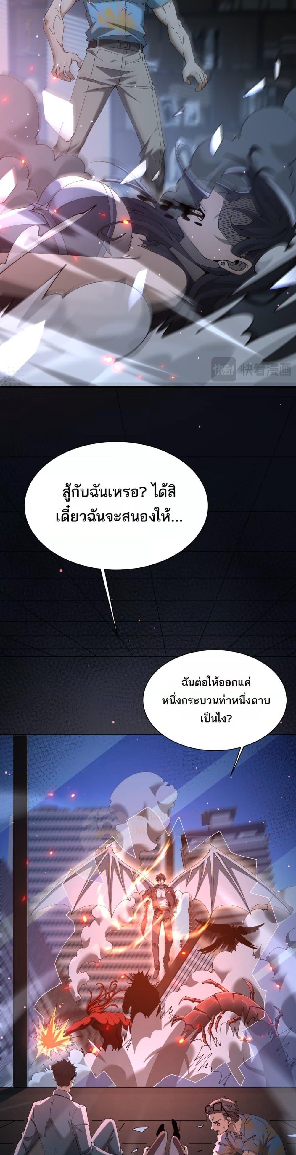 I am Drako Majstor ตอนที่ 112 21