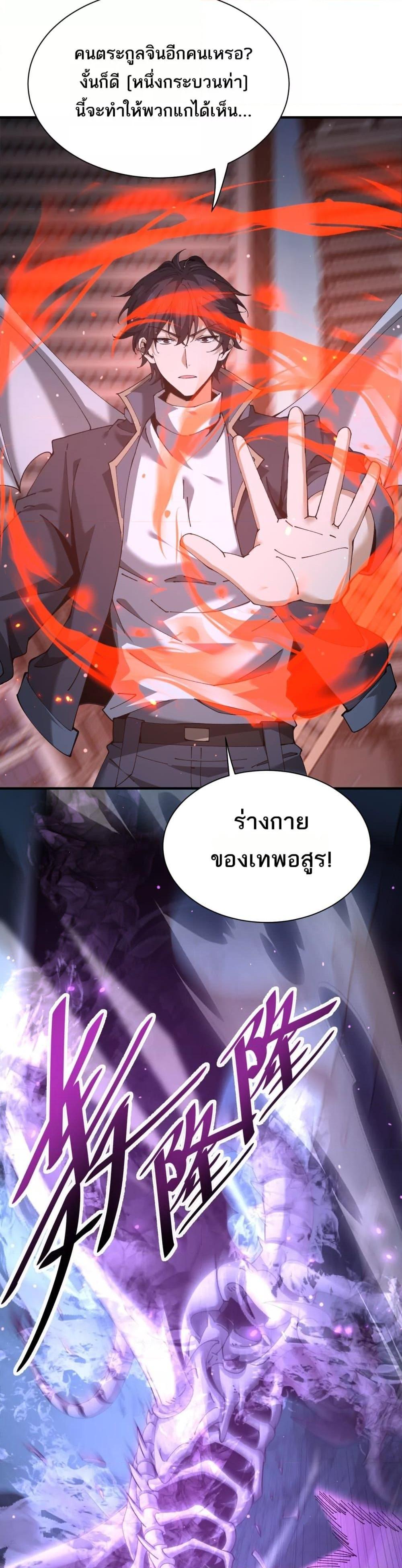 I am Drako Majstor ตอนที่ 112 23
