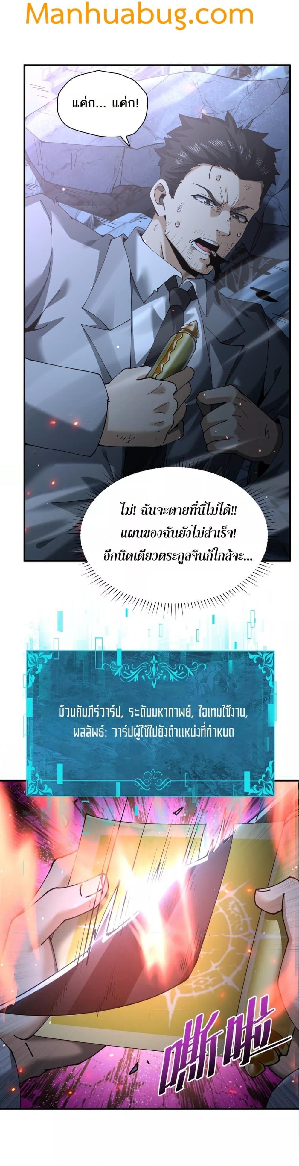 I am Drako Majstor ตอนที่ 112 26