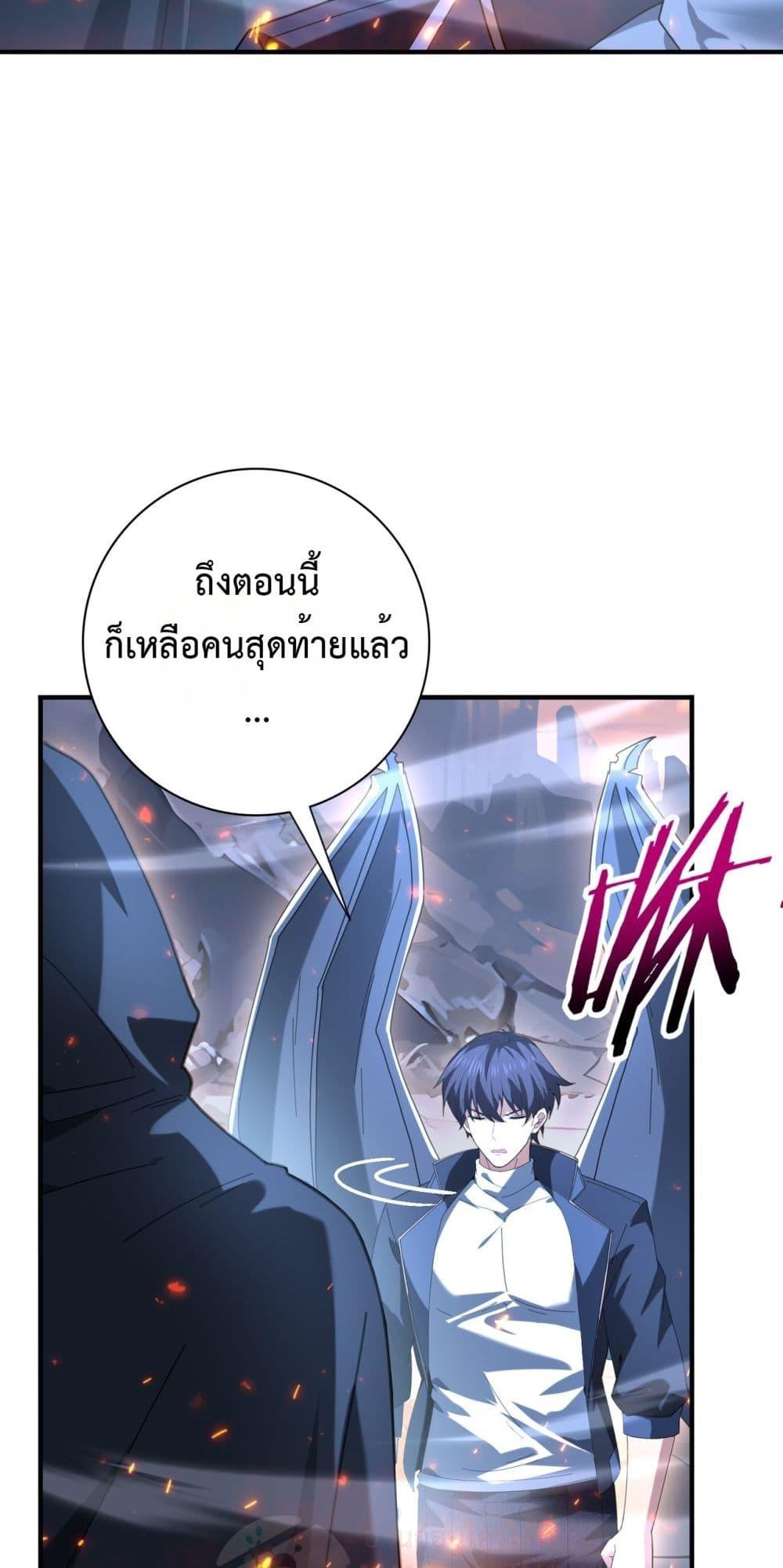 I am Drako Majstor ตอนที่ 113 4
