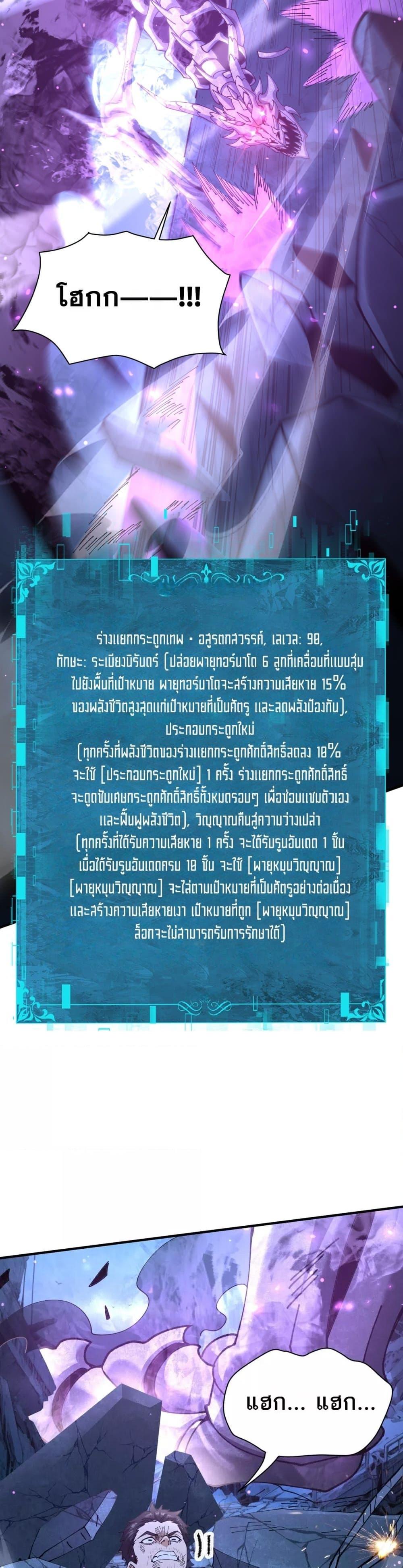 I am Drako Majstor ตอนที่ 112 24