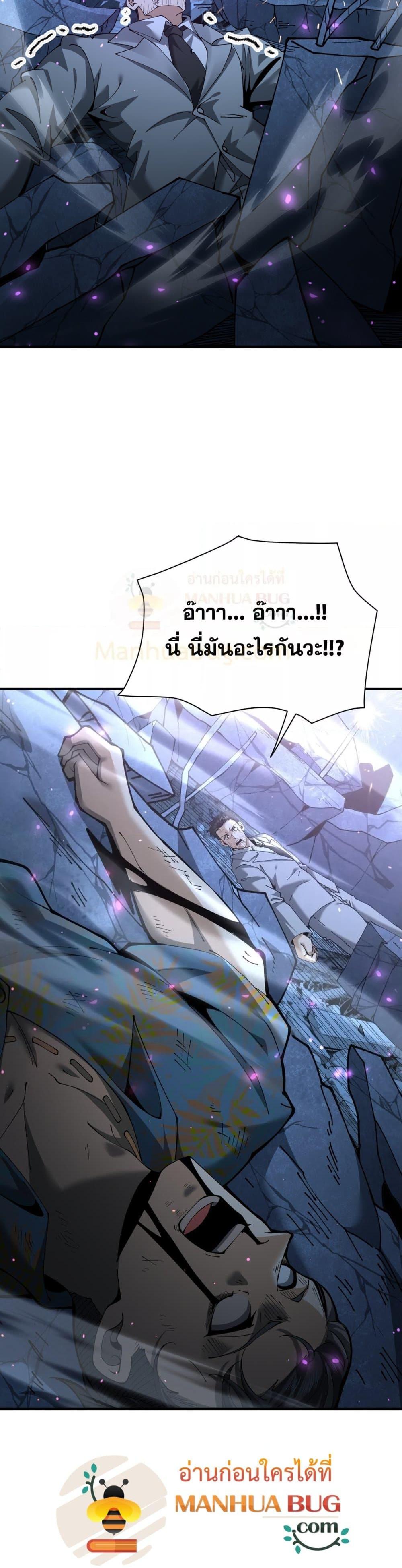 I am Drako Majstor ตอนที่ 112 25