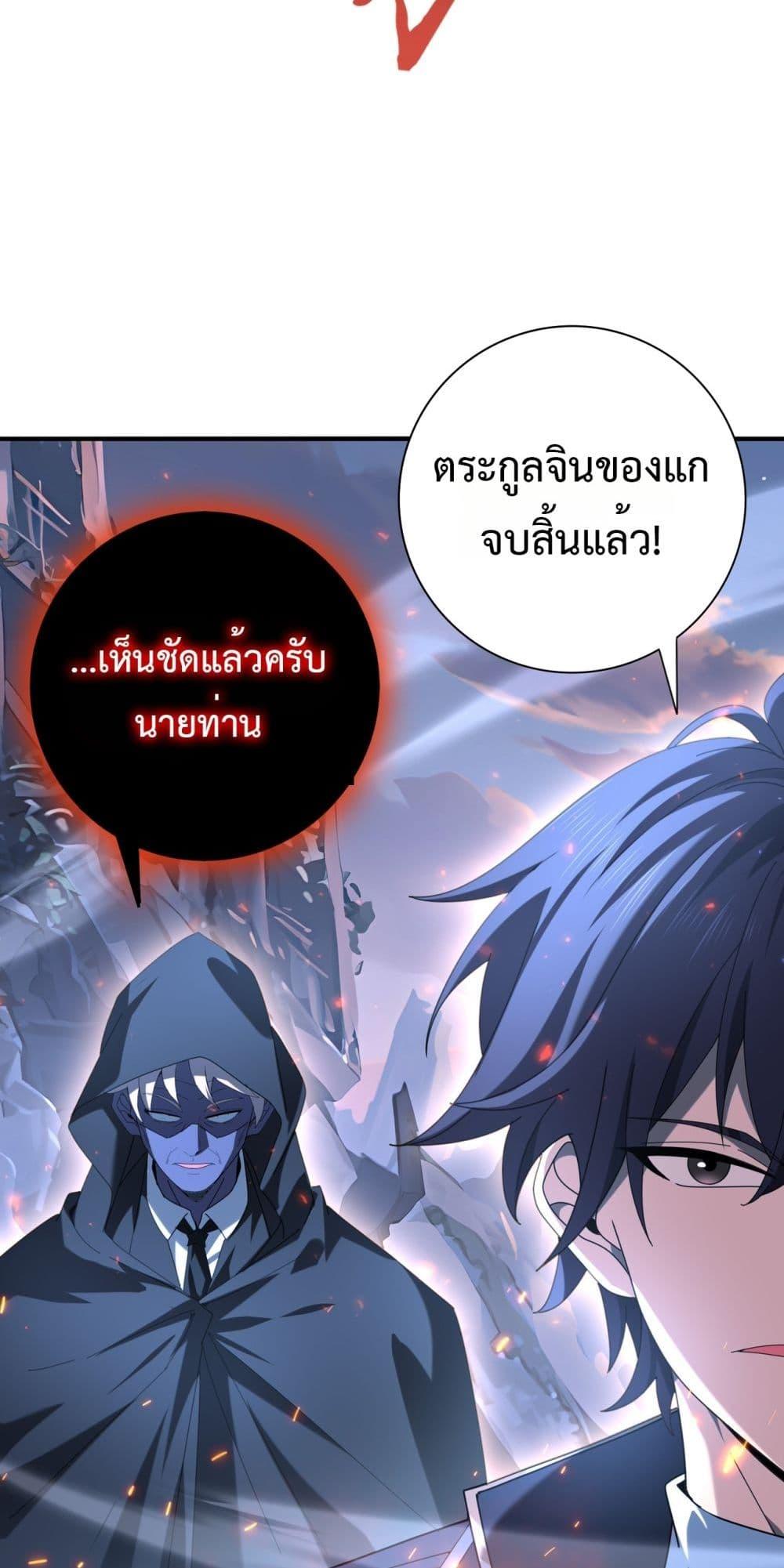 I am Drako Majstor ตอนที่ 113 3