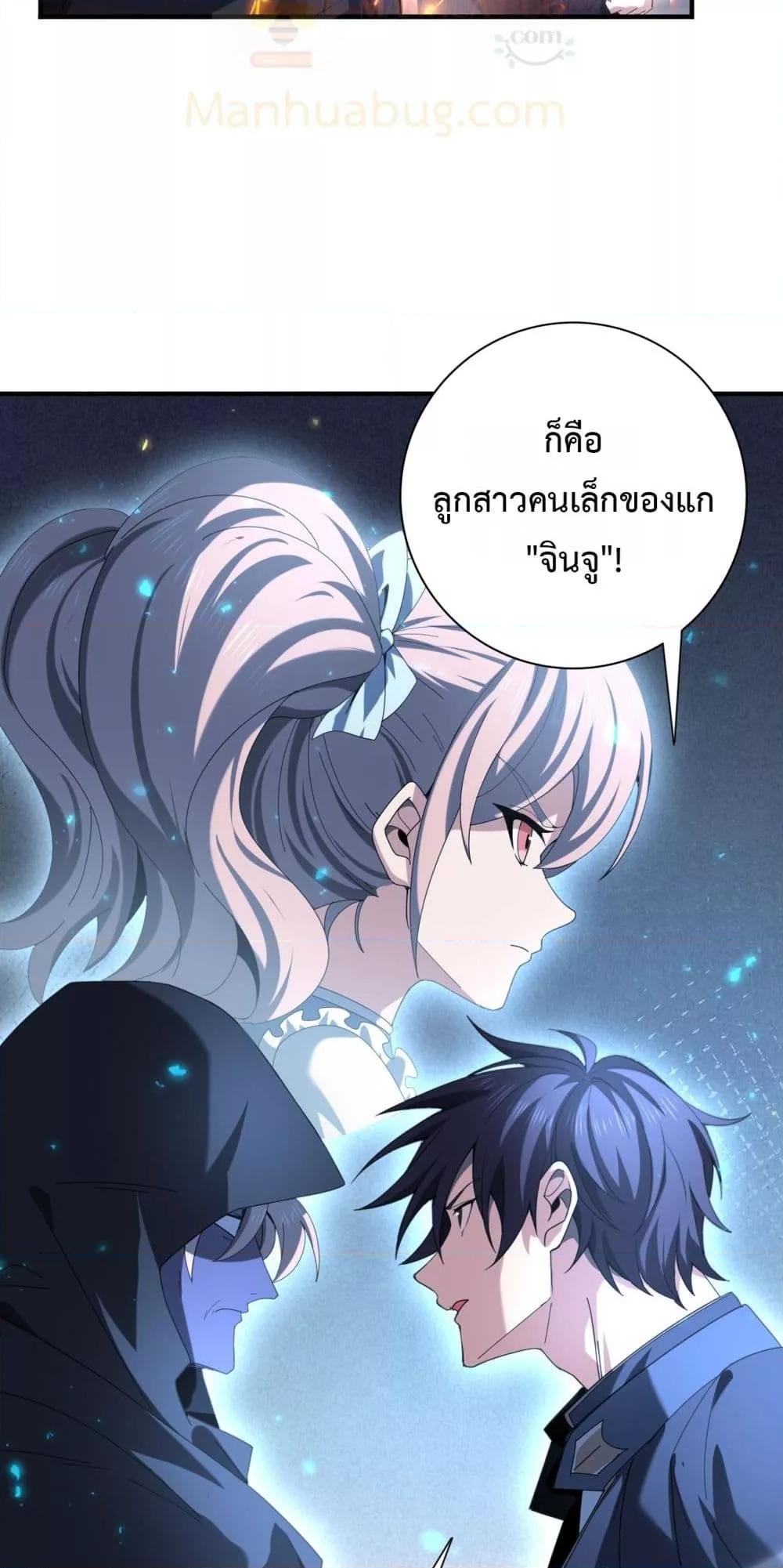 I am Drako Majstor ตอนที่ 113 5