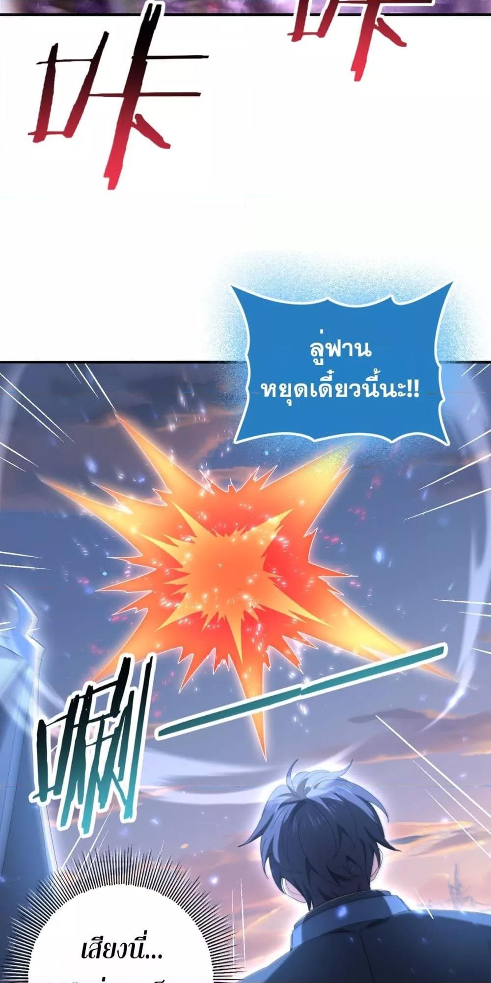 I am Drako Majstor ตอนที่ 113 9