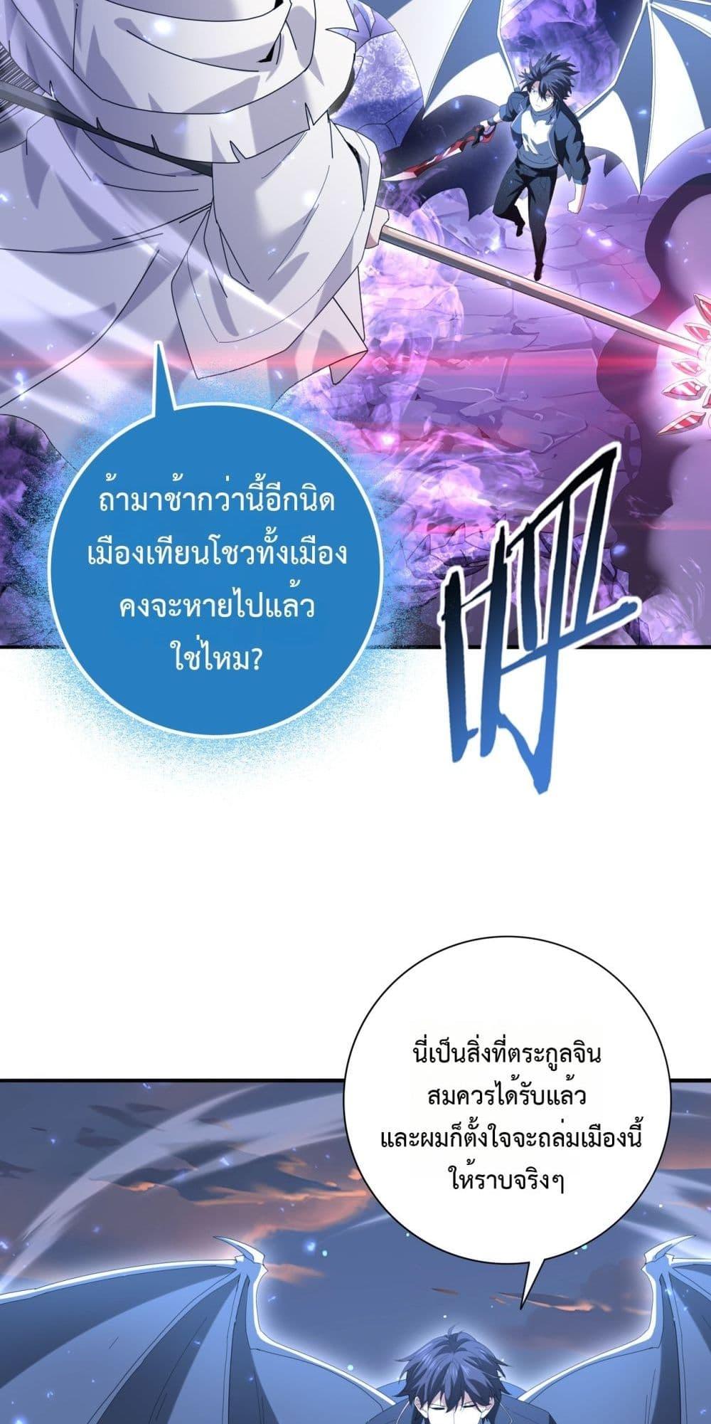 I am Drako Majstor ตอนที่ 113 12