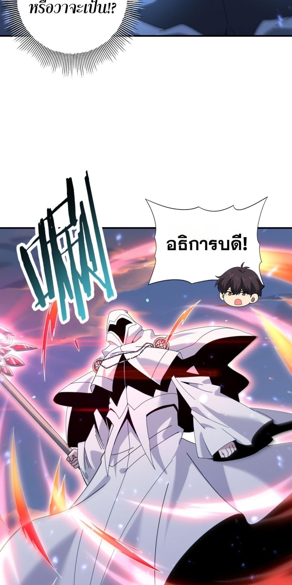 I am Drako Majstor ตอนที่ 113 10