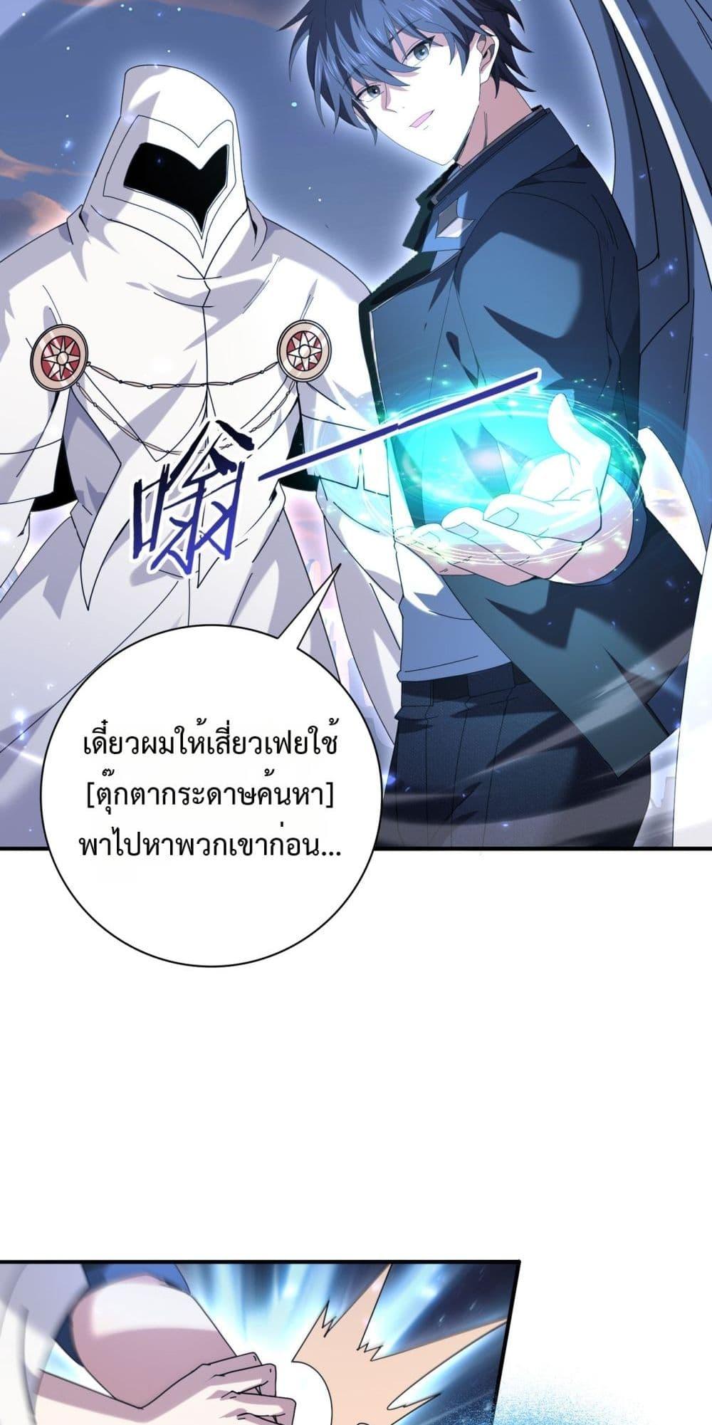 I am Drako Majstor ตอนที่ 113 14