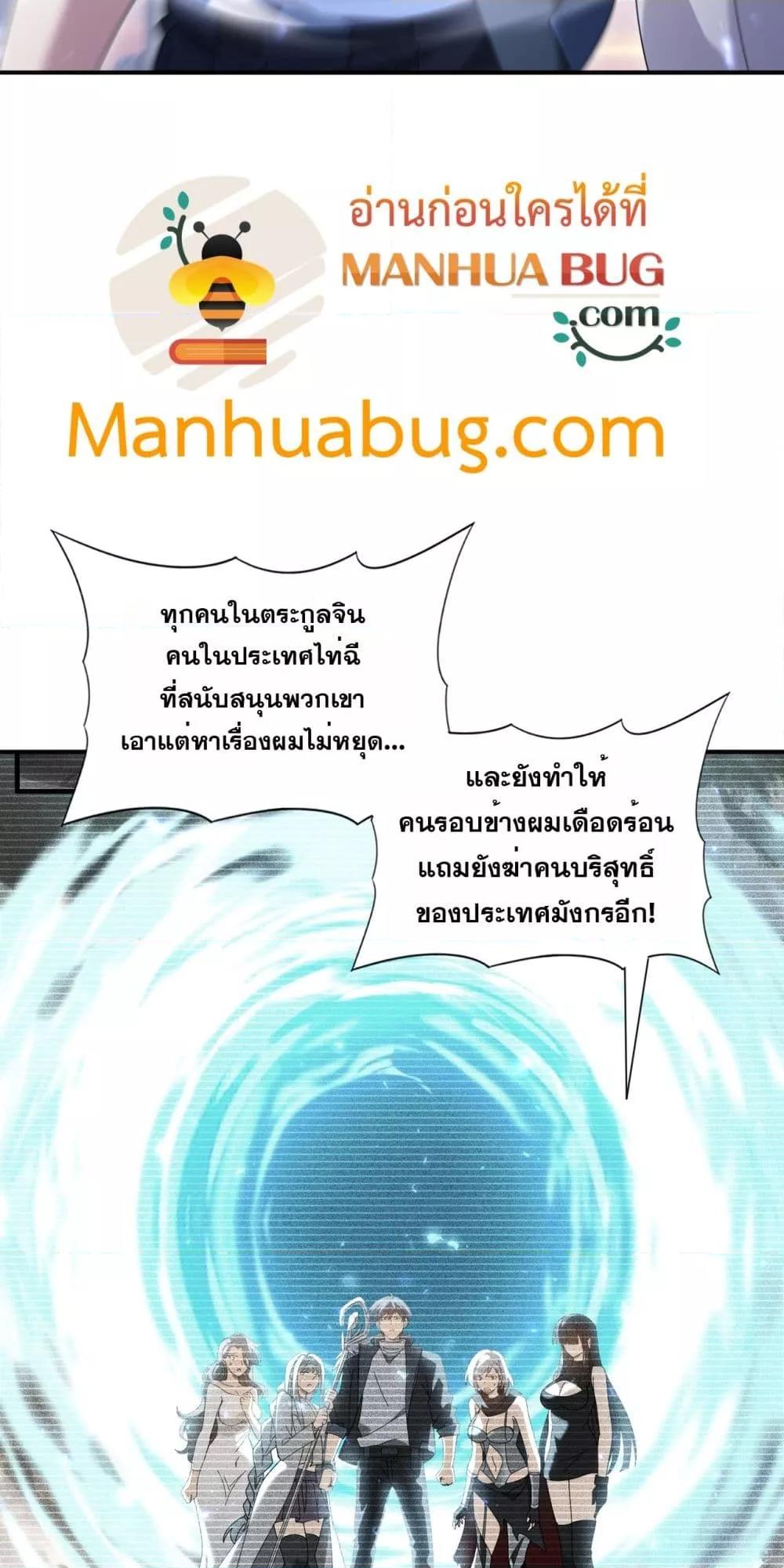 I am Drako Majstor ตอนที่ 113 17