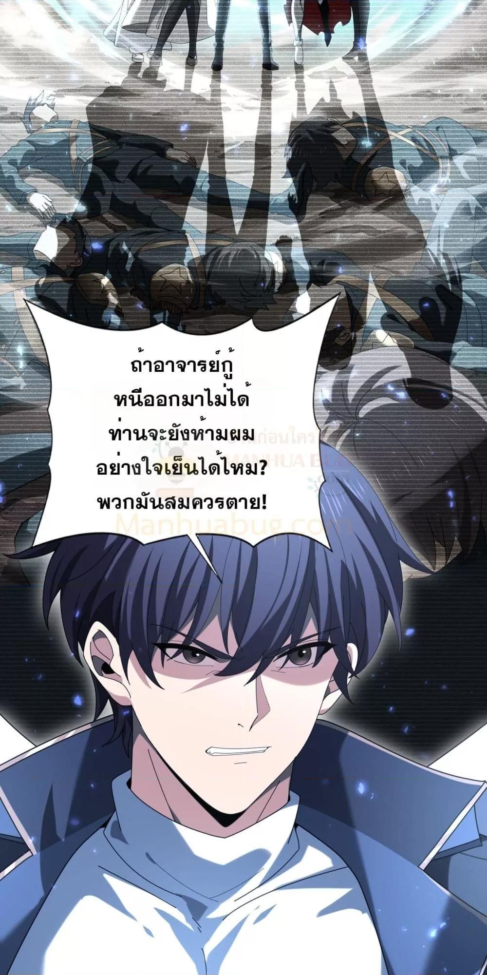 I am Drako Majstor ตอนที่ 113 18