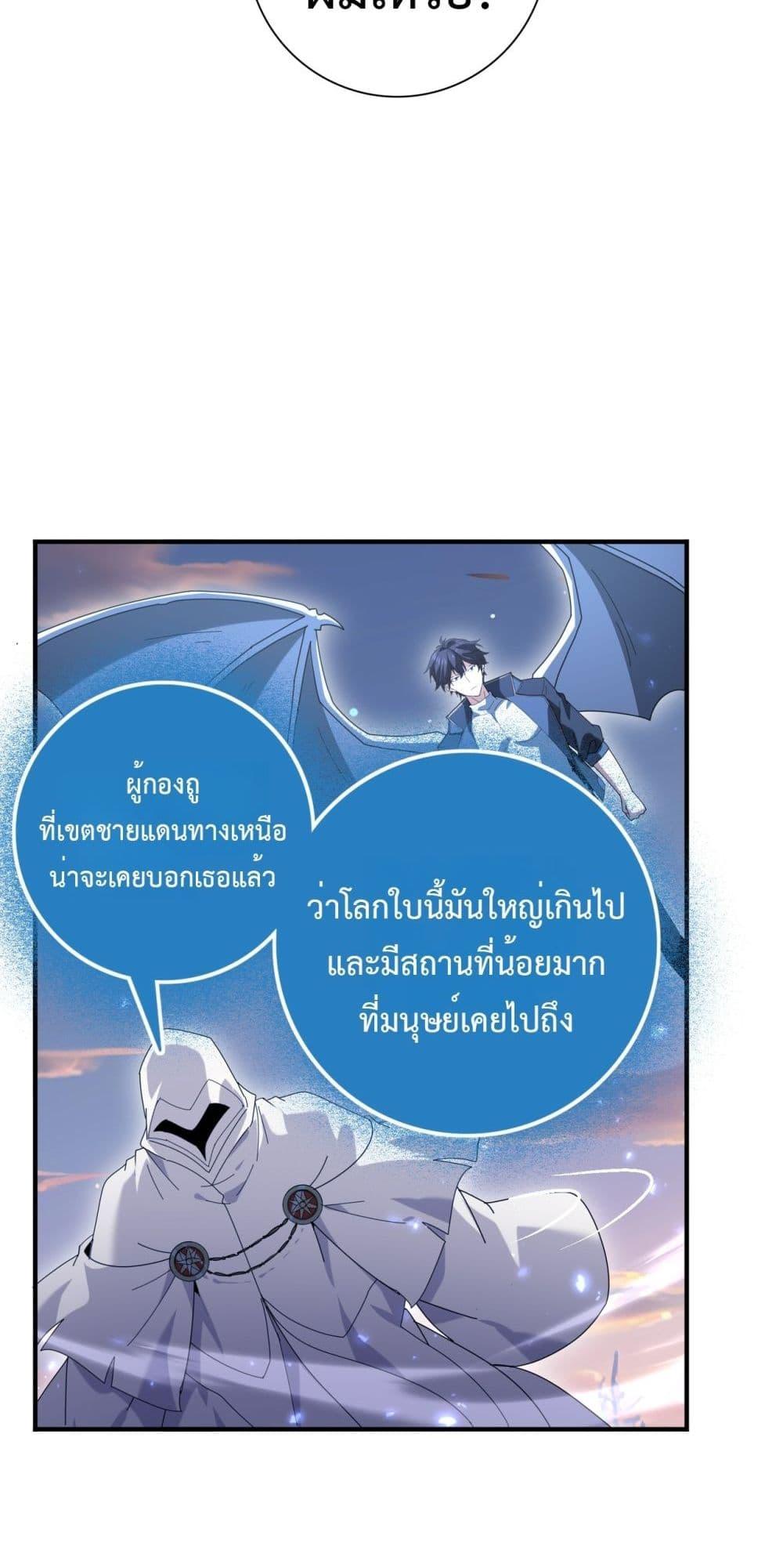 I am Drako Majstor ตอนที่ 113 21