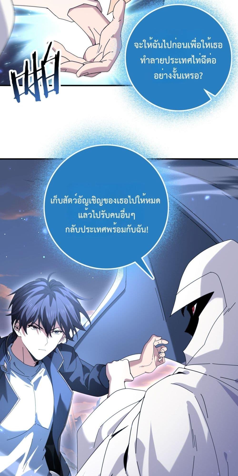 I am Drako Majstor ตอนที่ 113 15