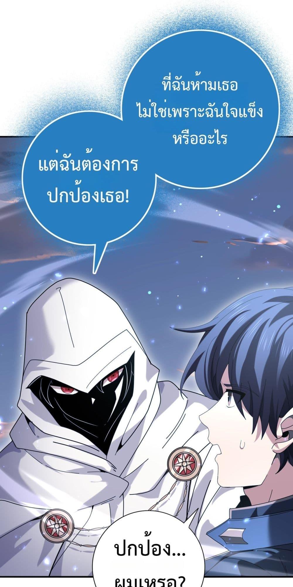 I am Drako Majstor ตอนที่ 113 20