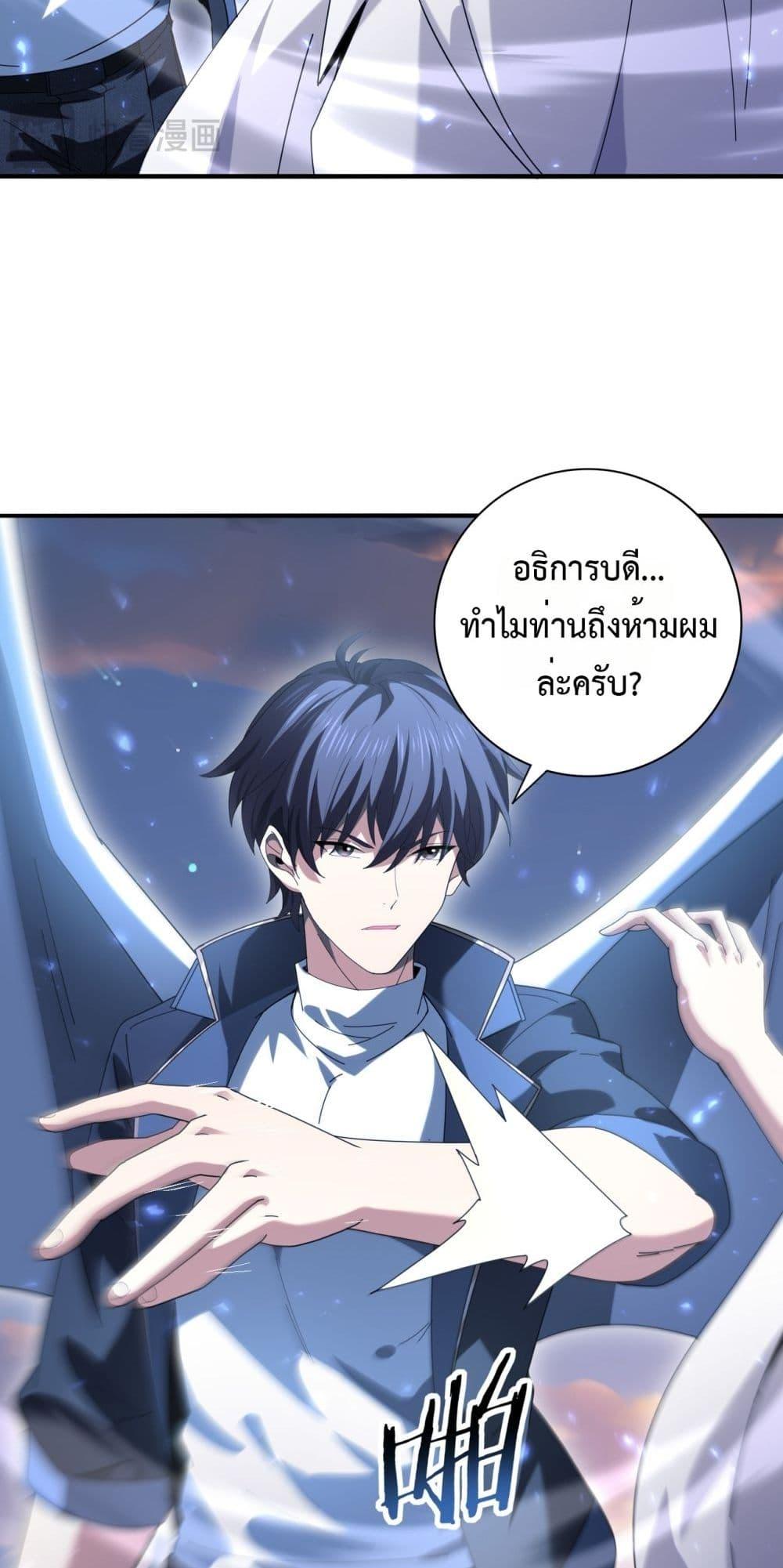 I am Drako Majstor ตอนที่ 113 16