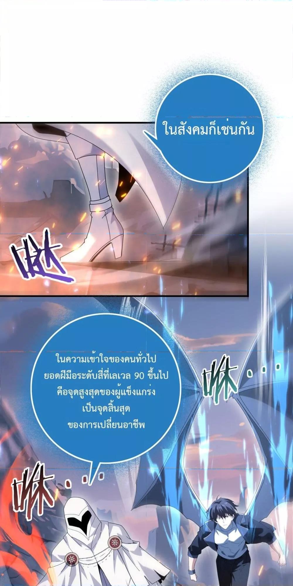 I am Drako Majstor ตอนที่ 113 22