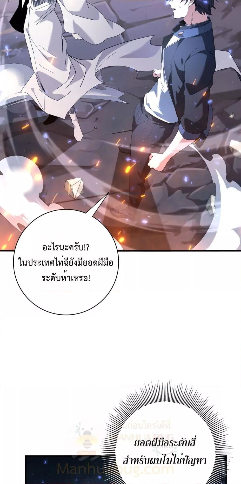 I am Drako Majstor ตอนที่ 113 25