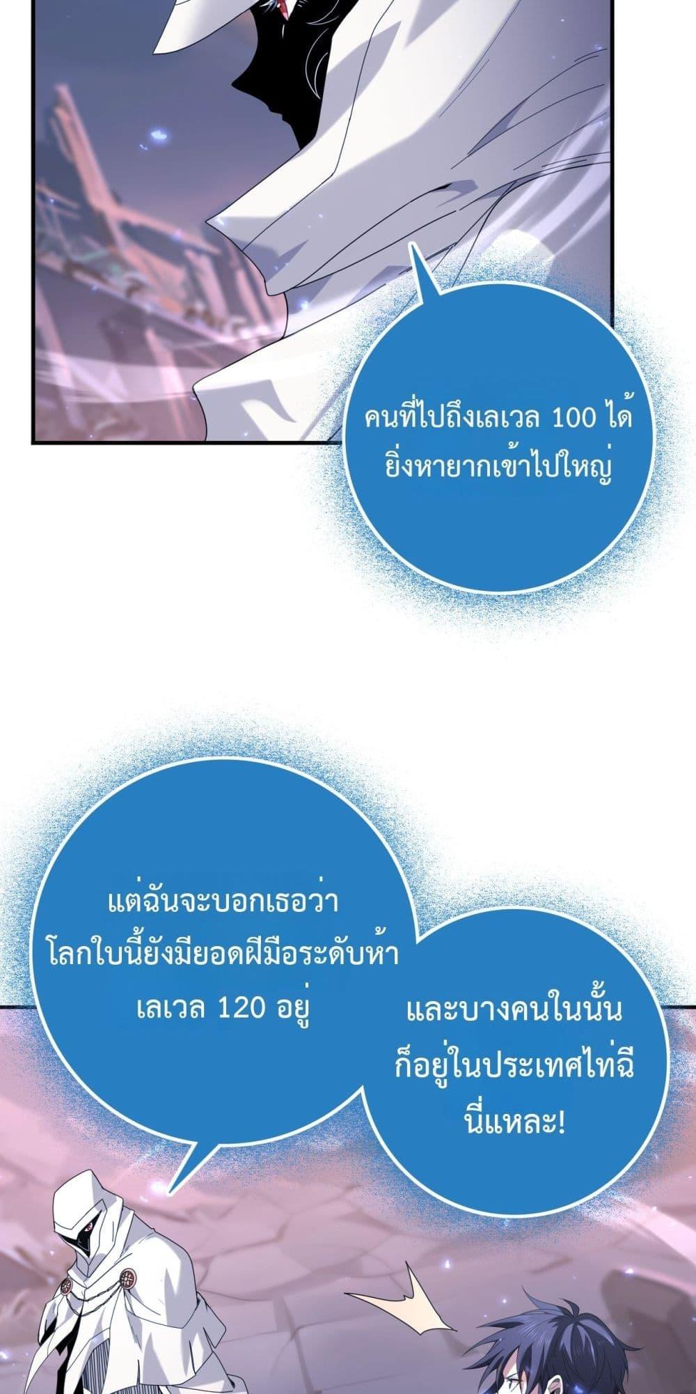 I am Drako Majstor ตอนที่ 113 24