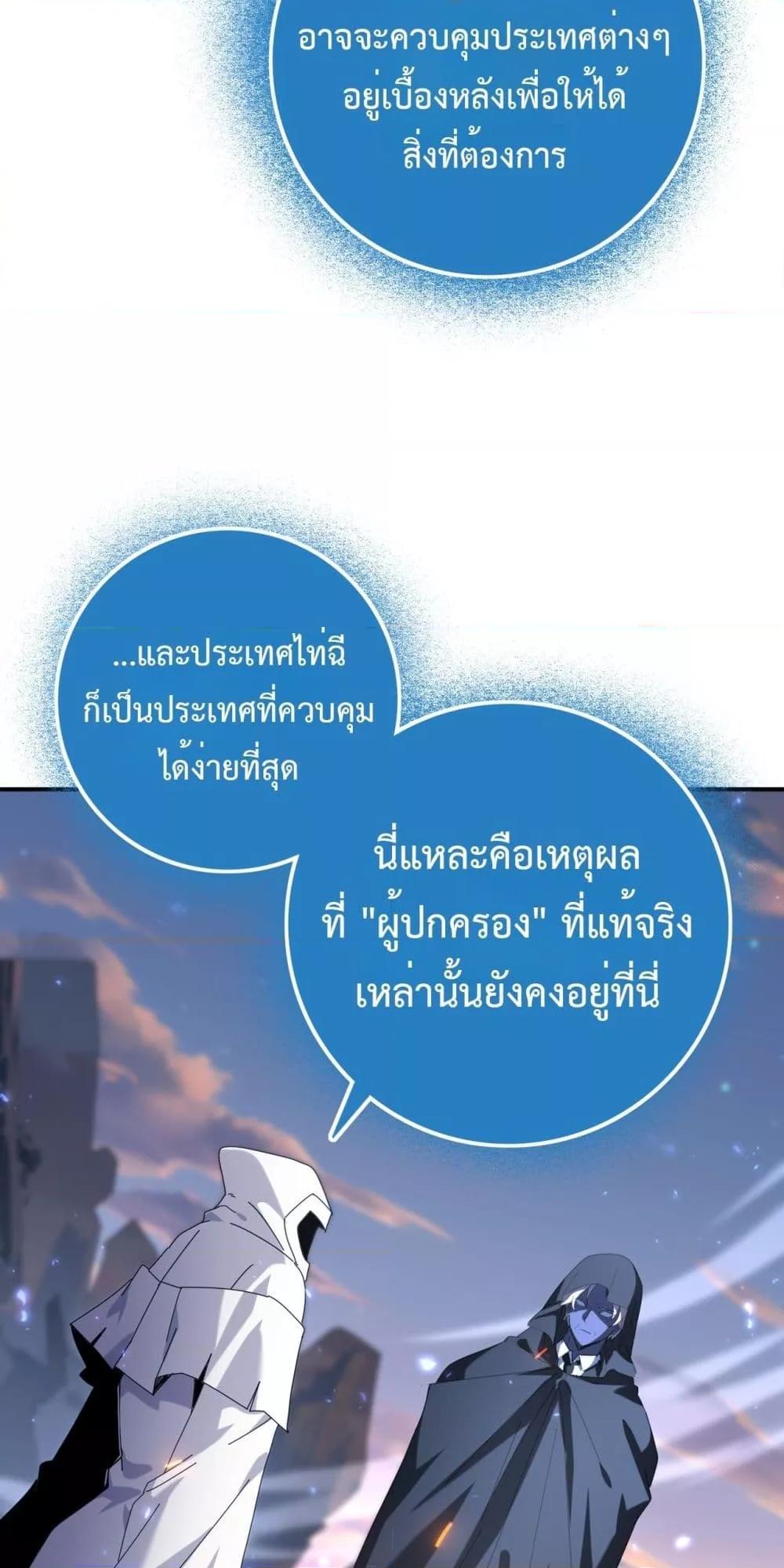 I am Drako Majstor ตอนที่ 113 28