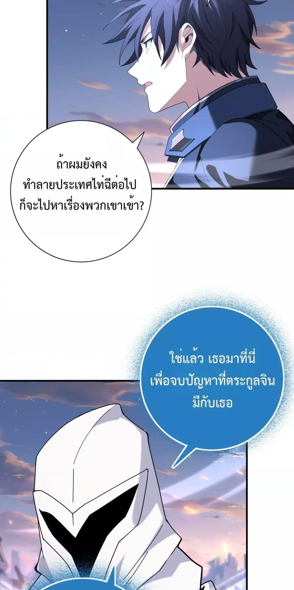 I am Drako Majstor ตอนที่ 113 30
