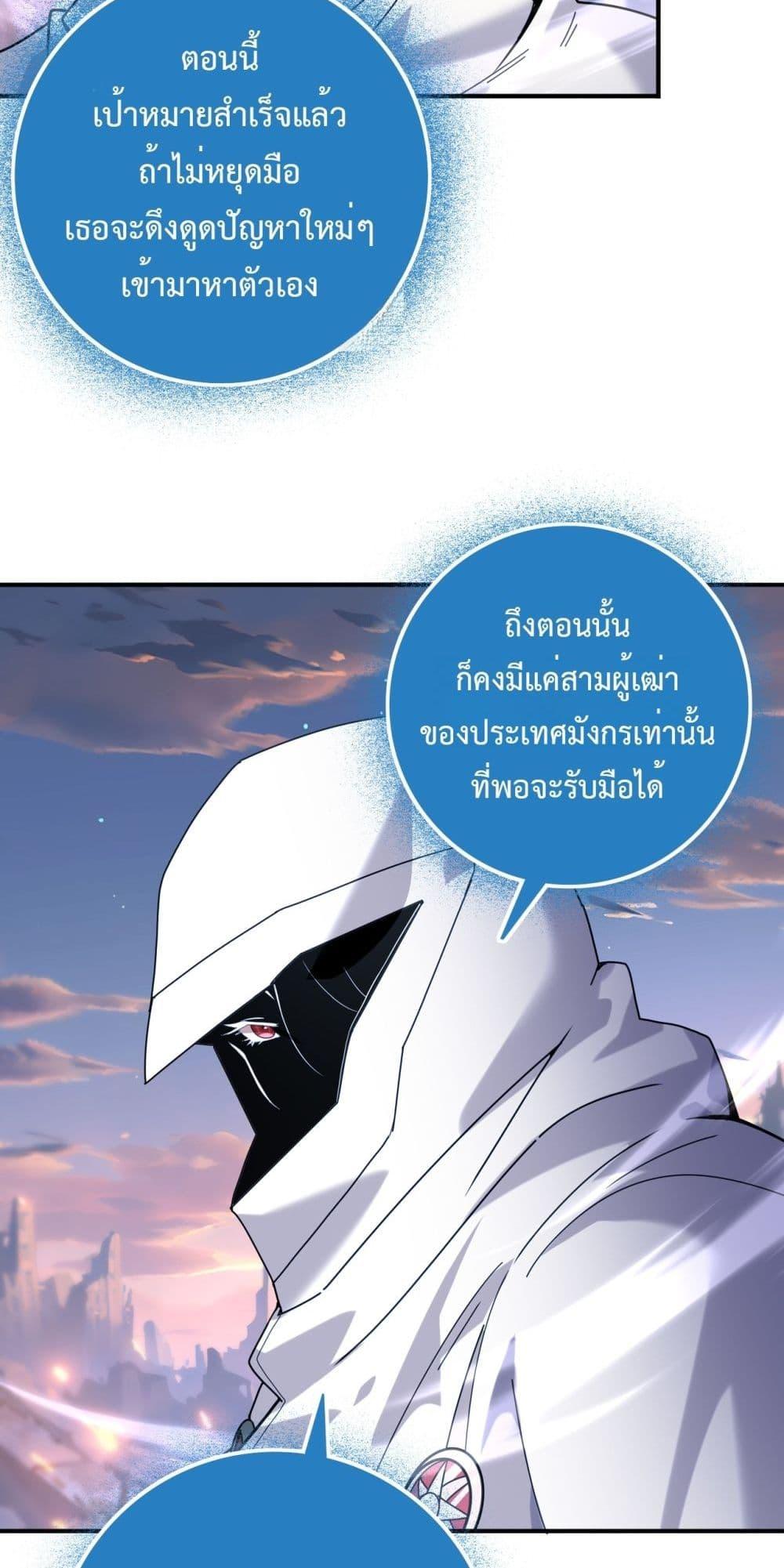 I am Drako Majstor ตอนที่ 113 31