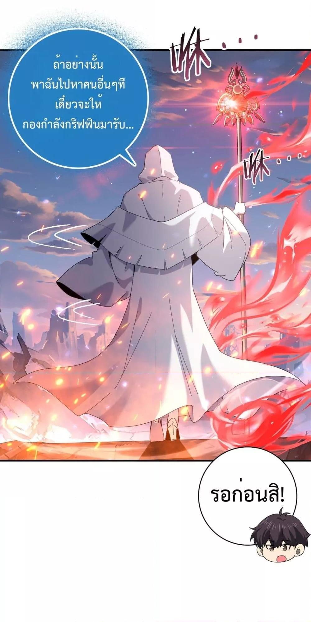 I am Drako Majstor ตอนที่ 113 36