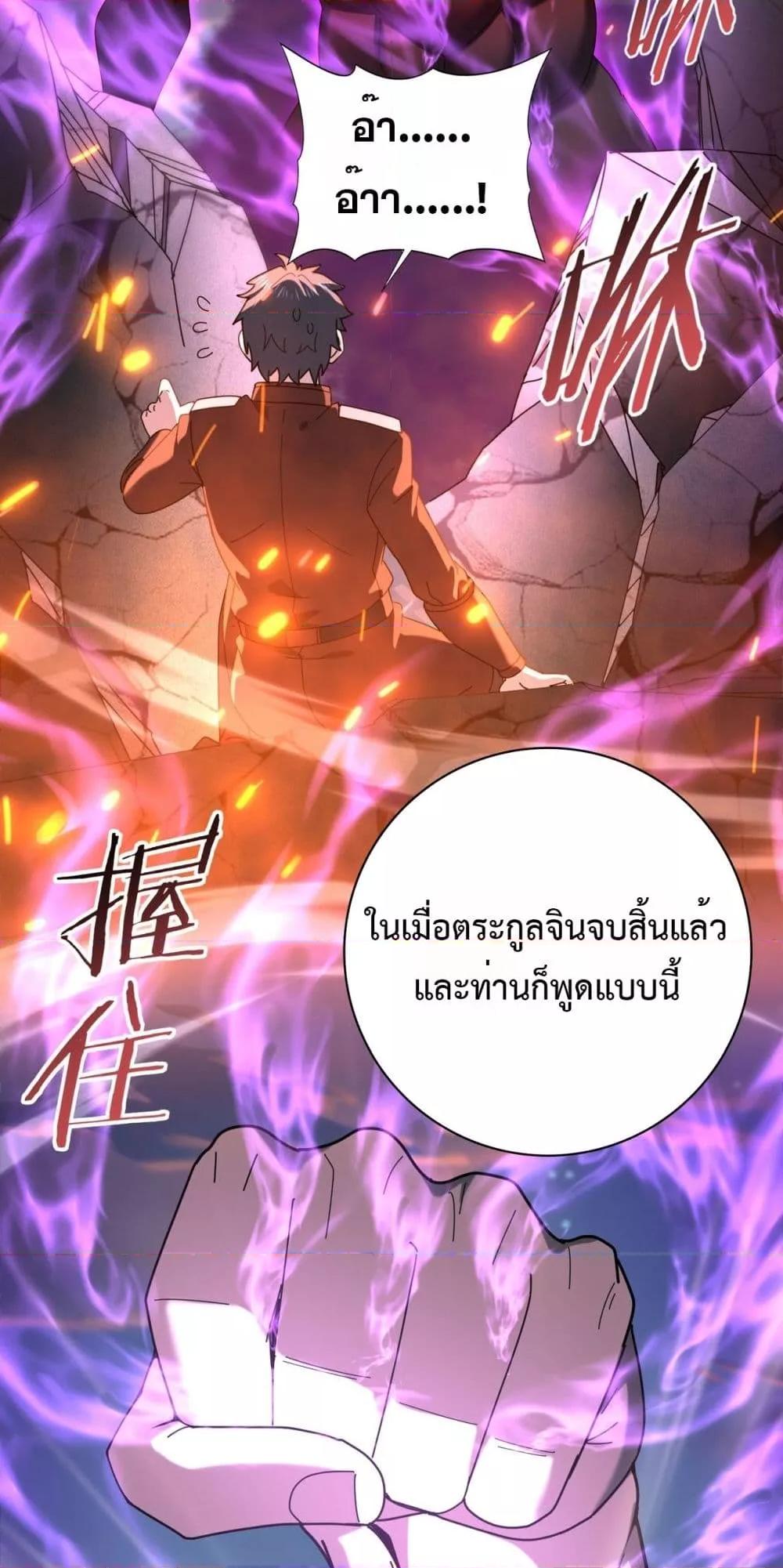I am Drako Majstor ตอนที่ 113 34