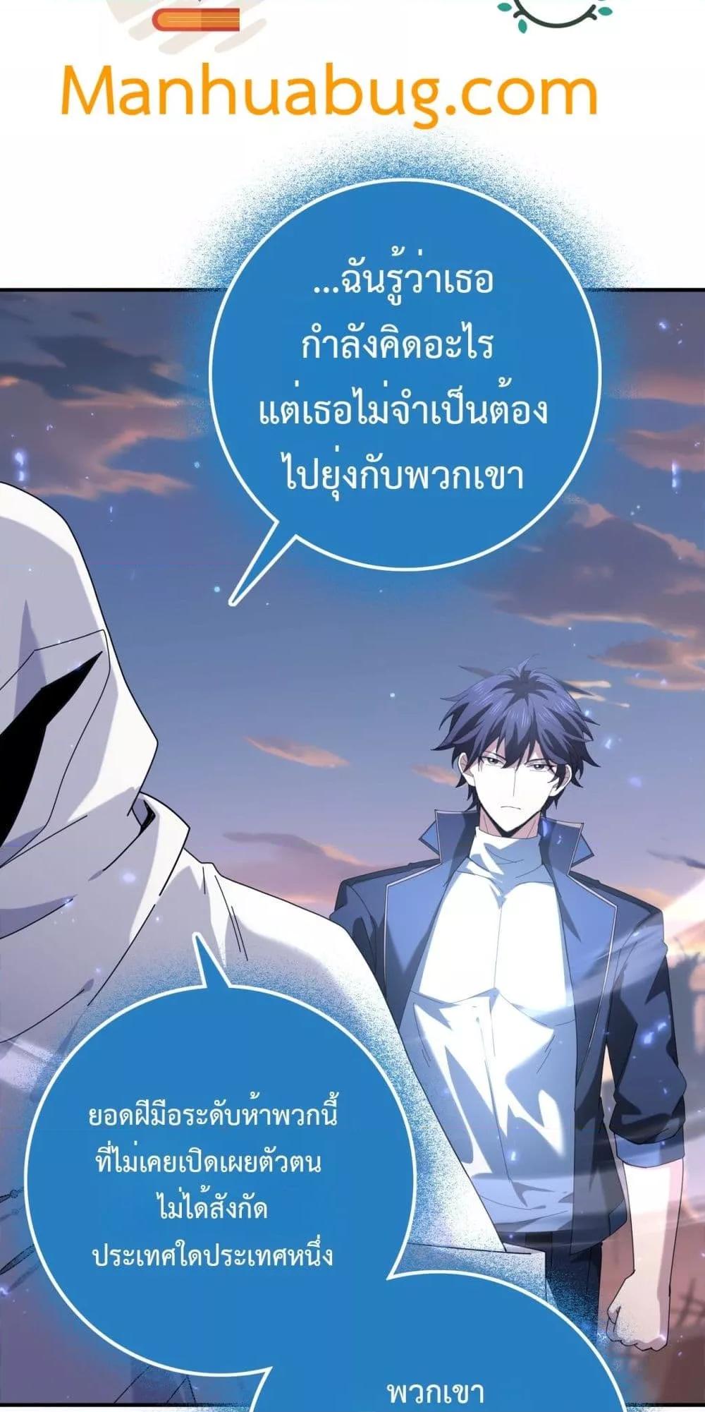 I am Drako Majstor ตอนที่ 113 27