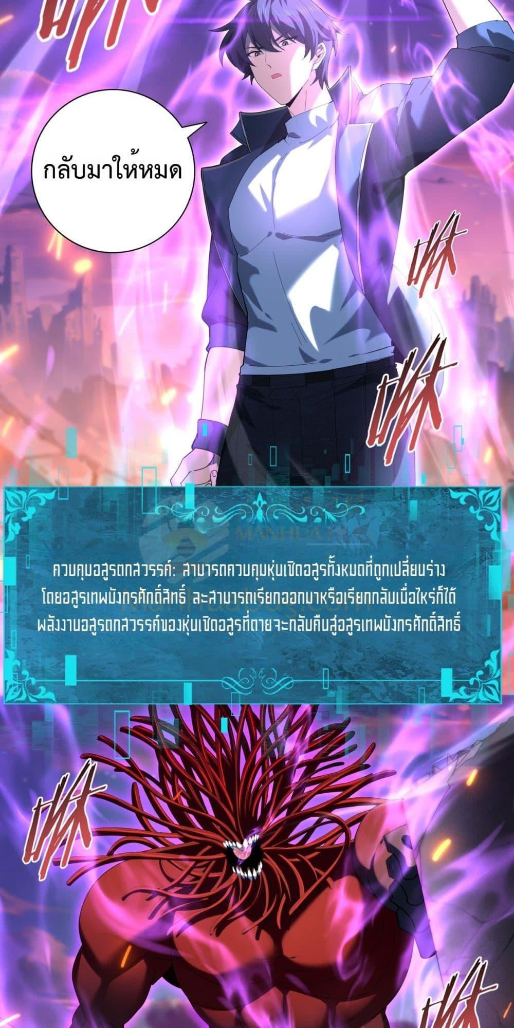 I am Drako Majstor ตอนที่ 113 33