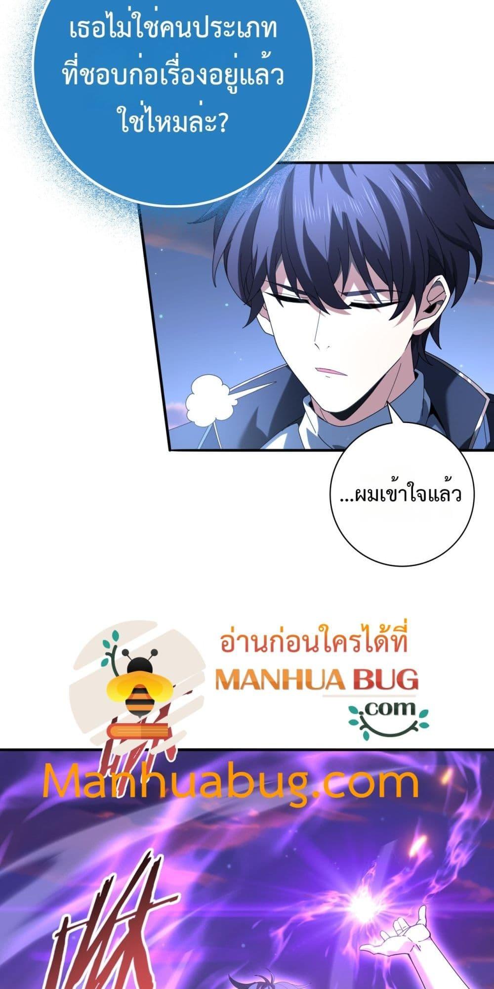 I am Drako Majstor ตอนที่ 113 32