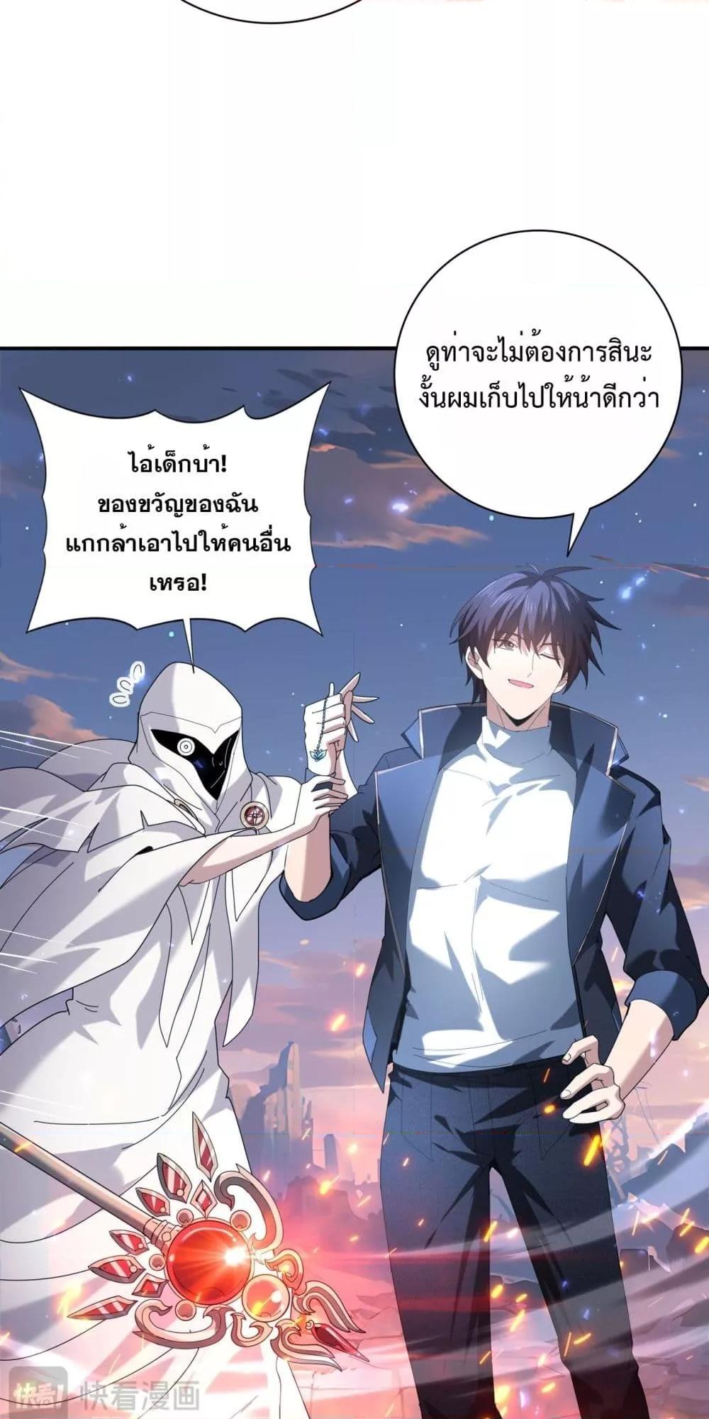 I am Drako Majstor ตอนที่ 113 39