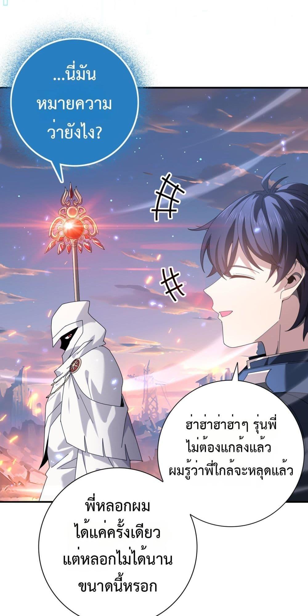 I am Drako Majstor ตอนที่ 113 38