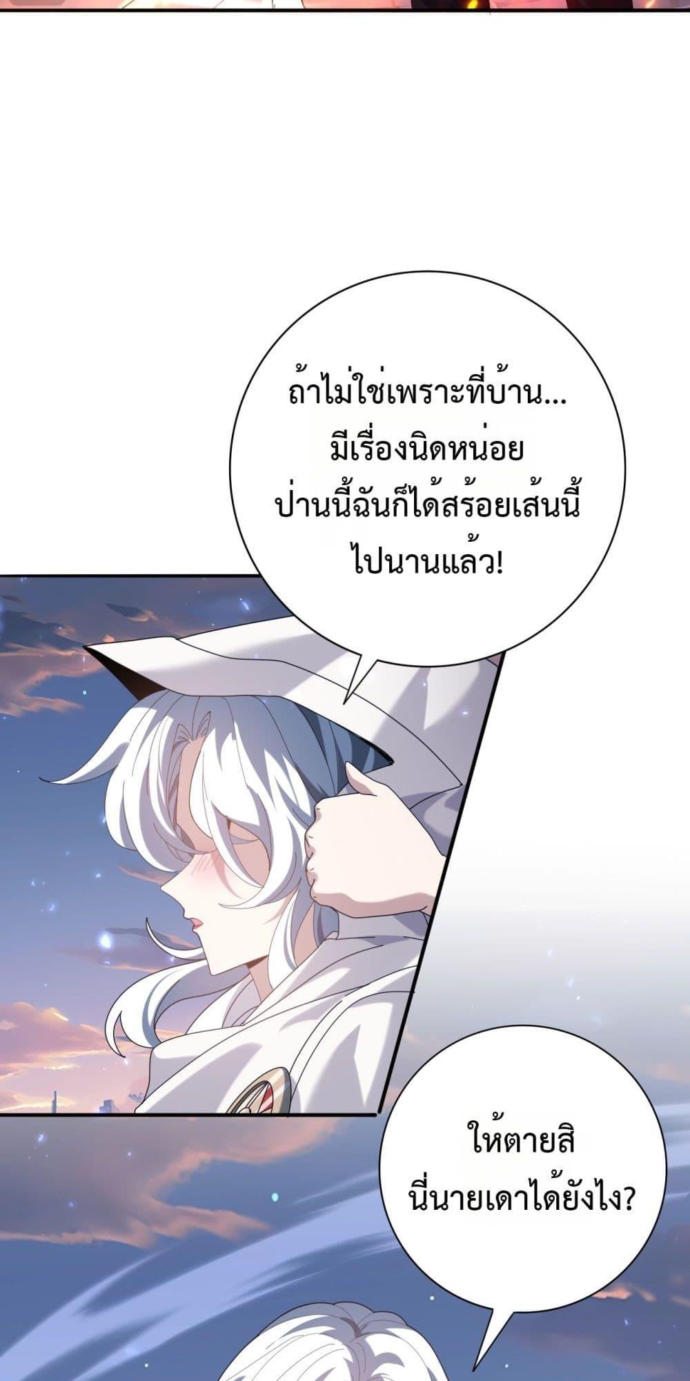 I am Drako Majstor ตอนที่ 113 40