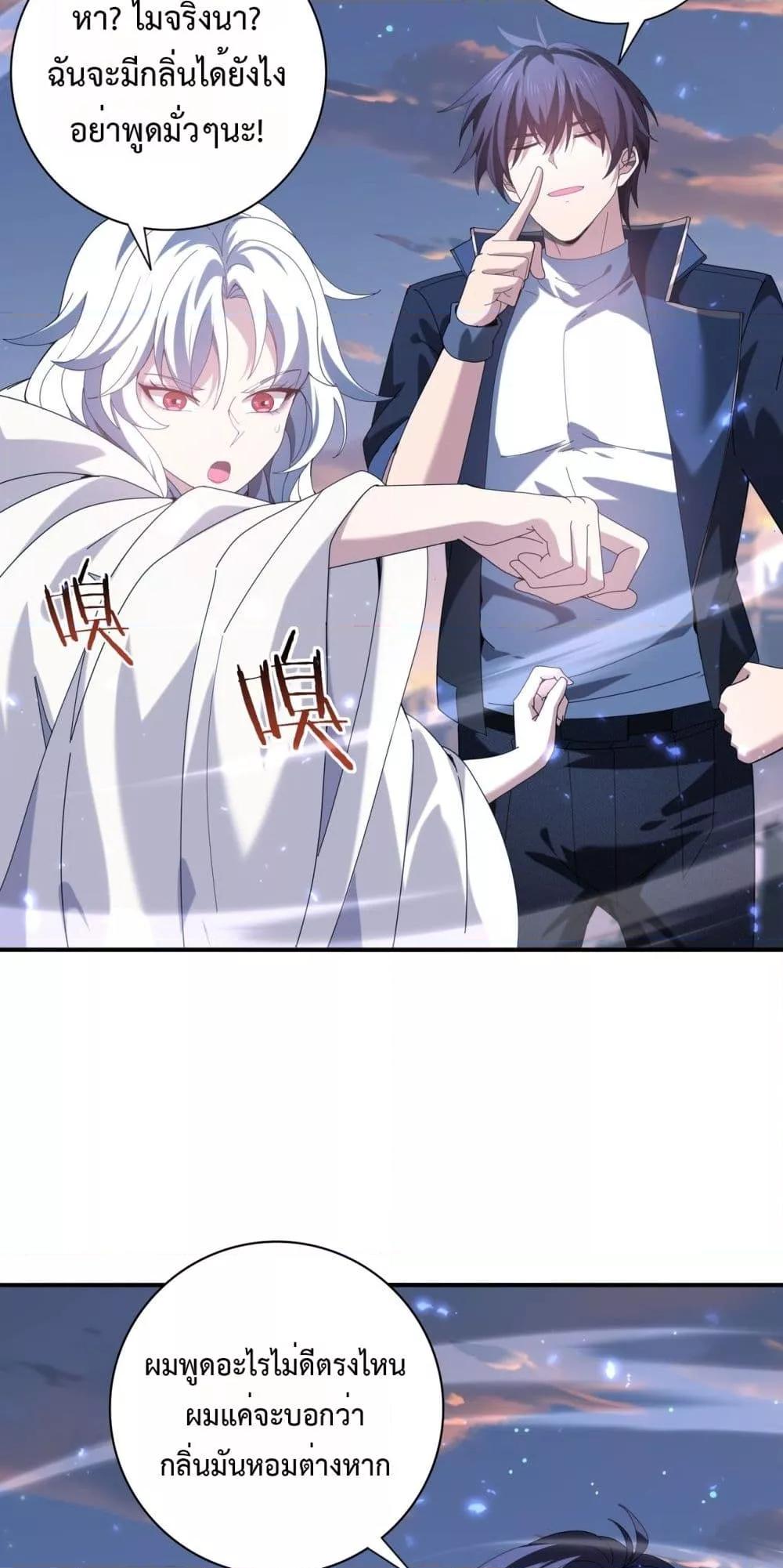 I am Drako Majstor ตอนที่ 113 42