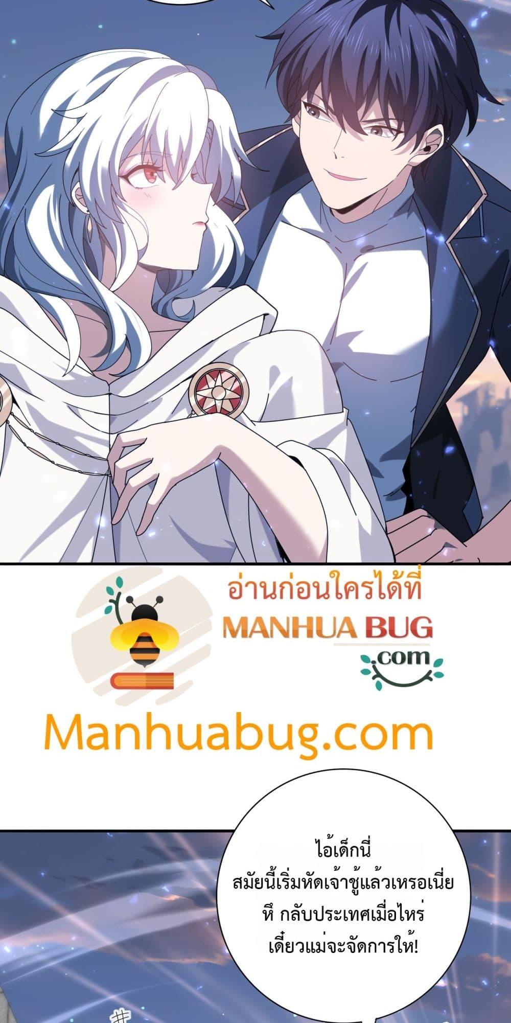 I am Drako Majstor ตอนที่ 113 43