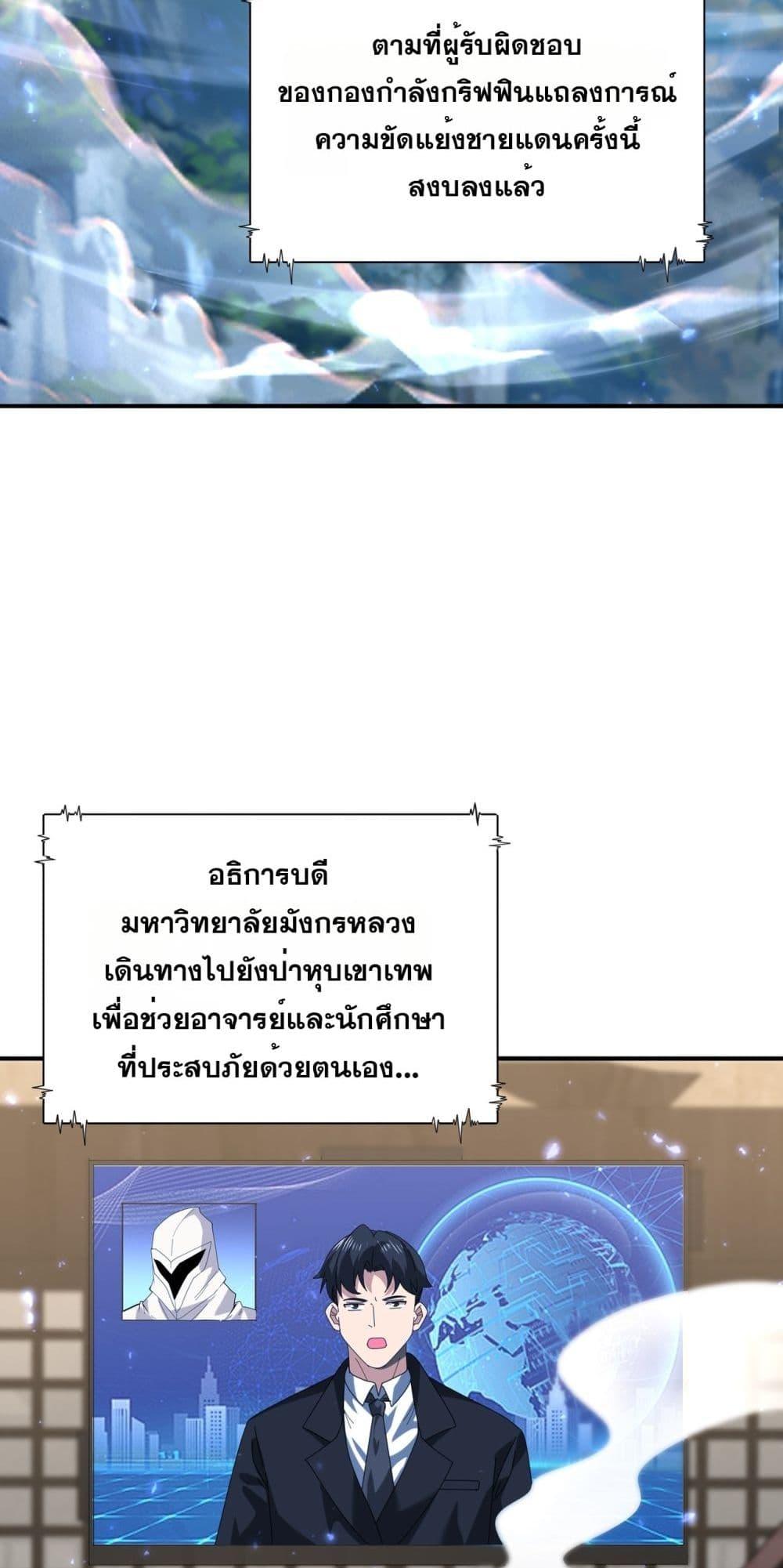 I am Drako Majstor ตอนที่ 113 47