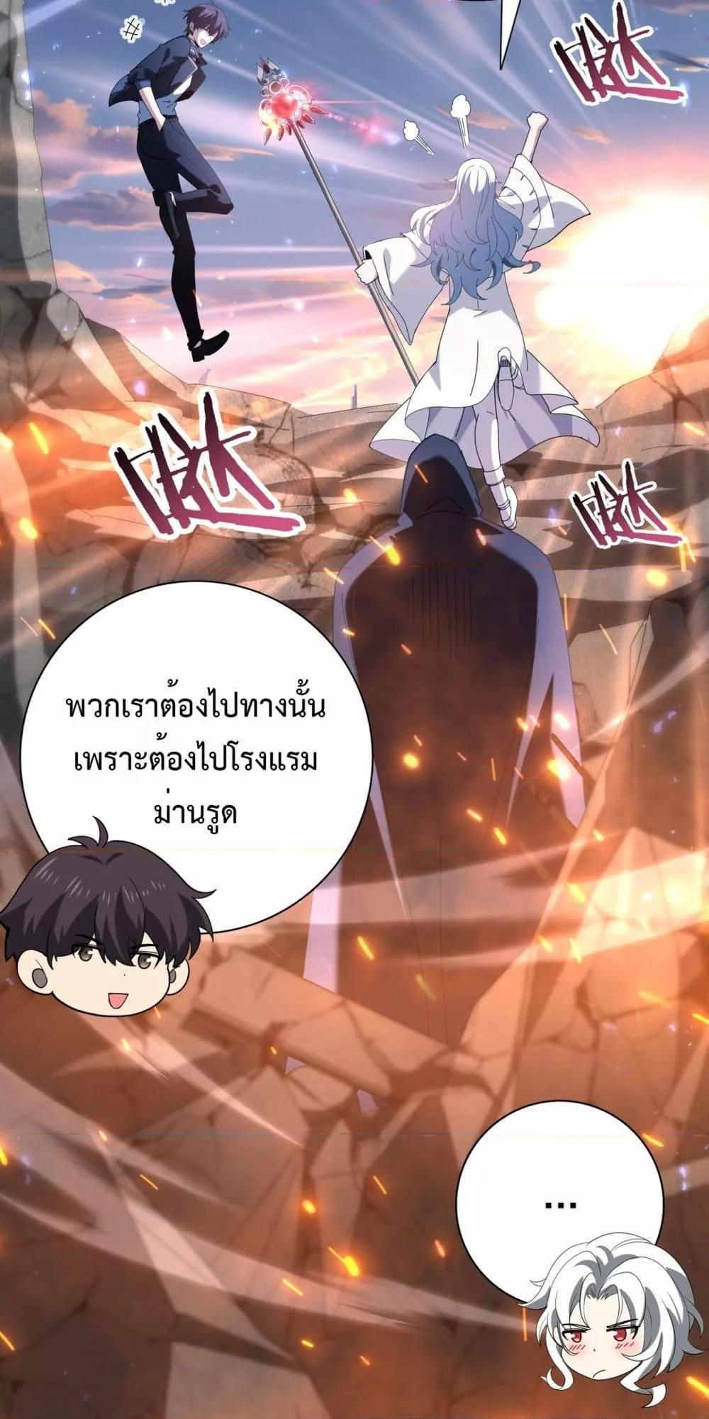 I am Drako Majstor ตอนที่ 113 44