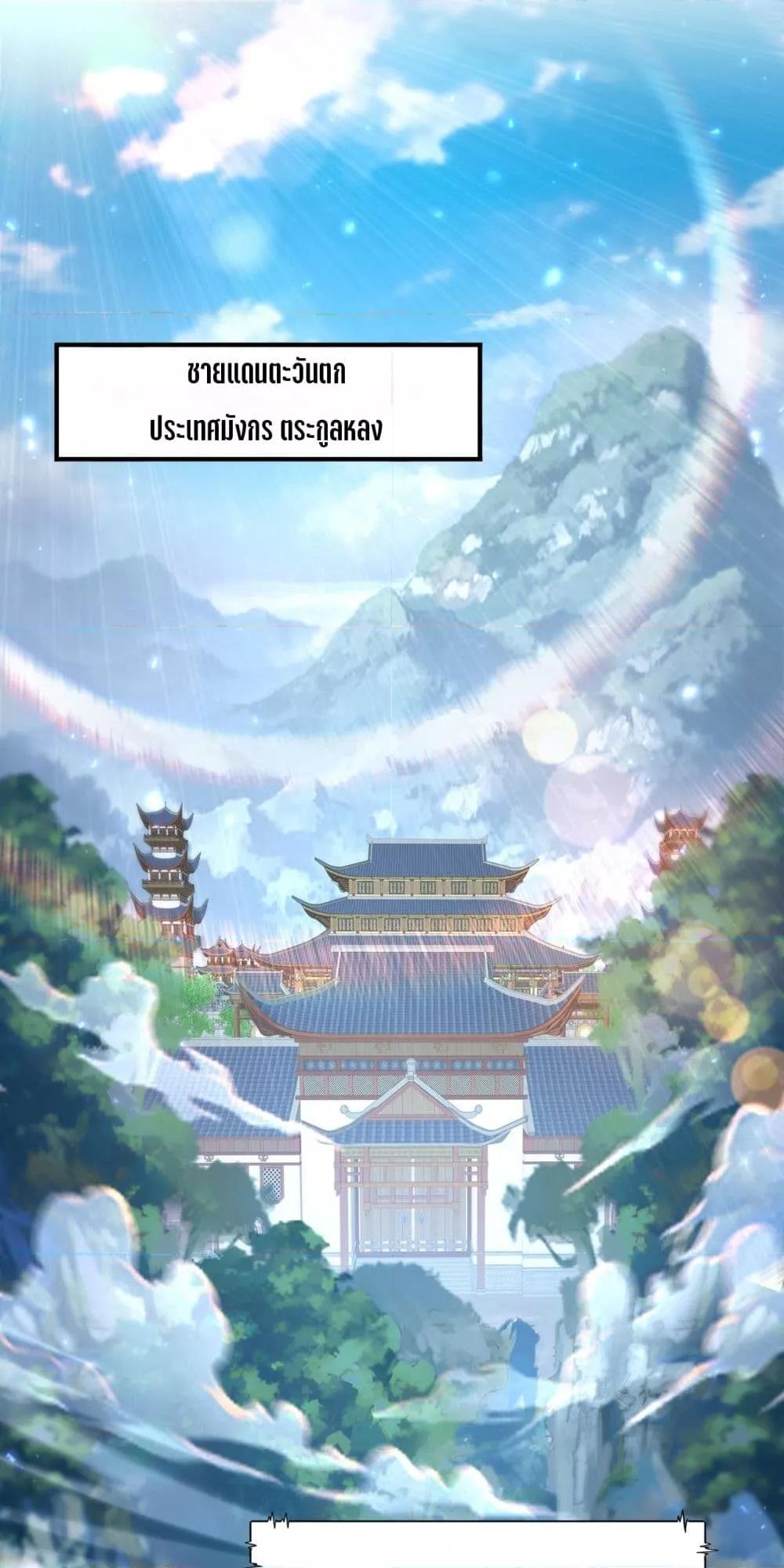 I am Drako Majstor ตอนที่ 113 46