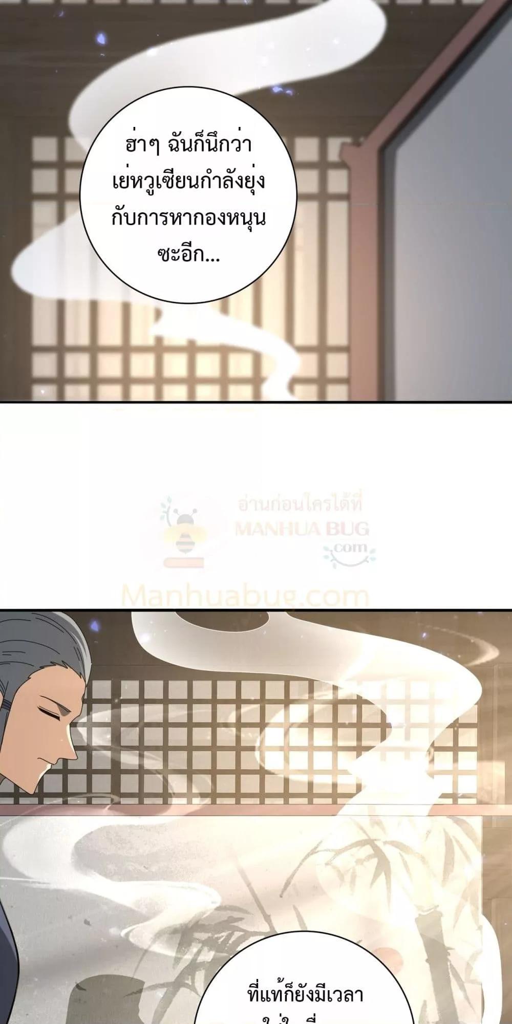 I am Drako Majstor ตอนที่ 113 48
